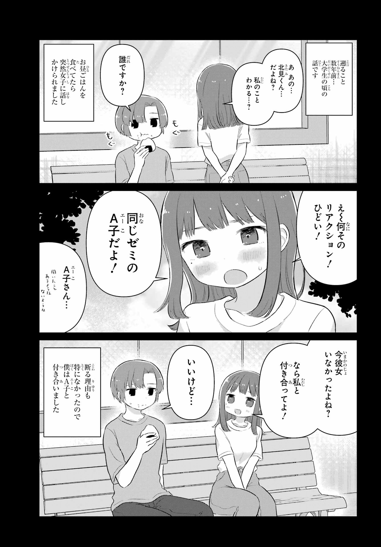 El Sensei to Hensyuukun Chapter 7 7ページ