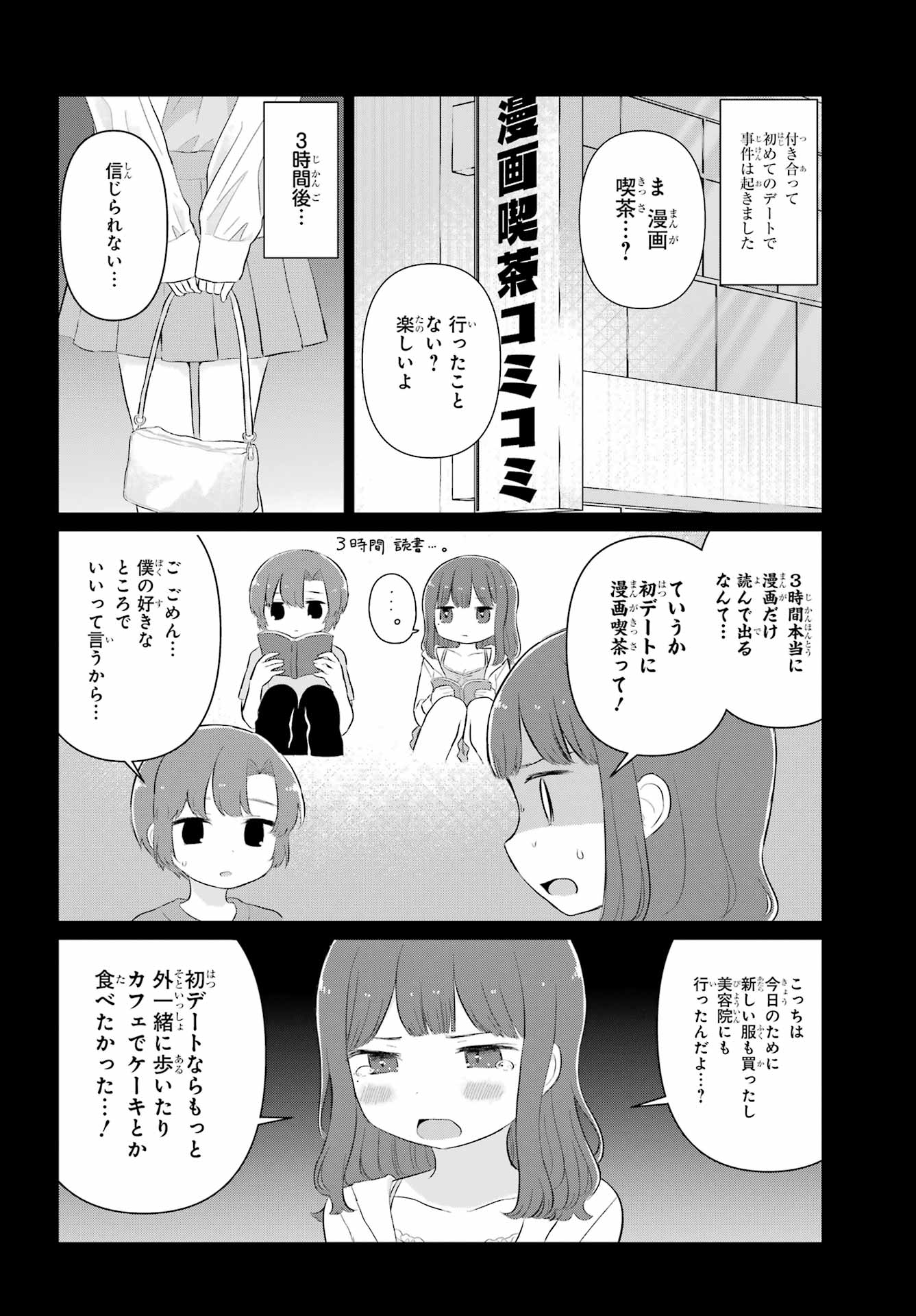 El Sensei to Hensyuukun Chapter 7 8ページ