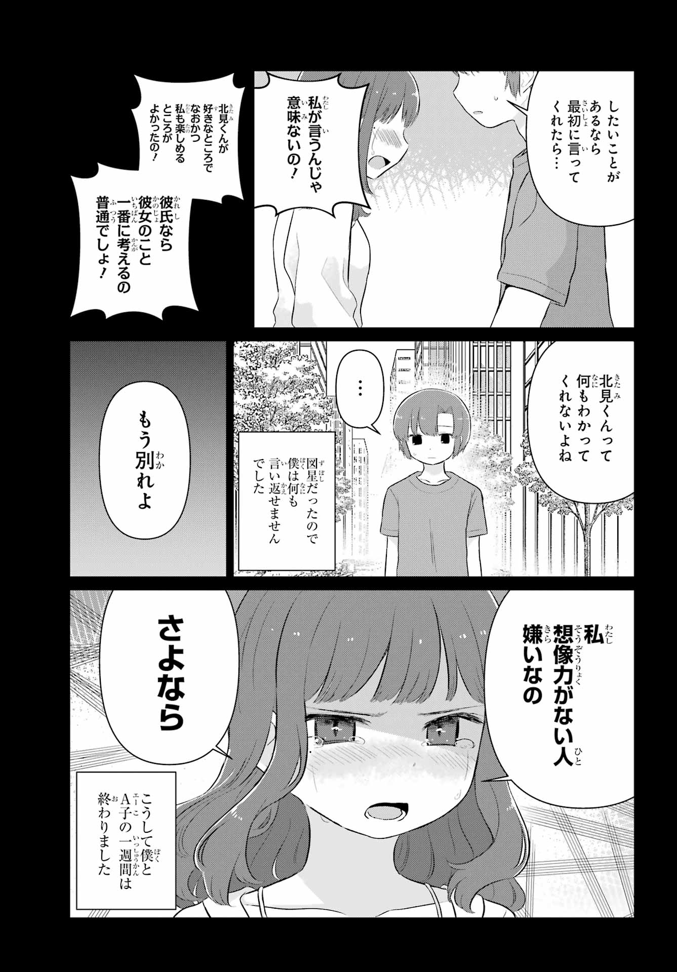 El Sensei to Hensyuukun Chapter 7 9ページ