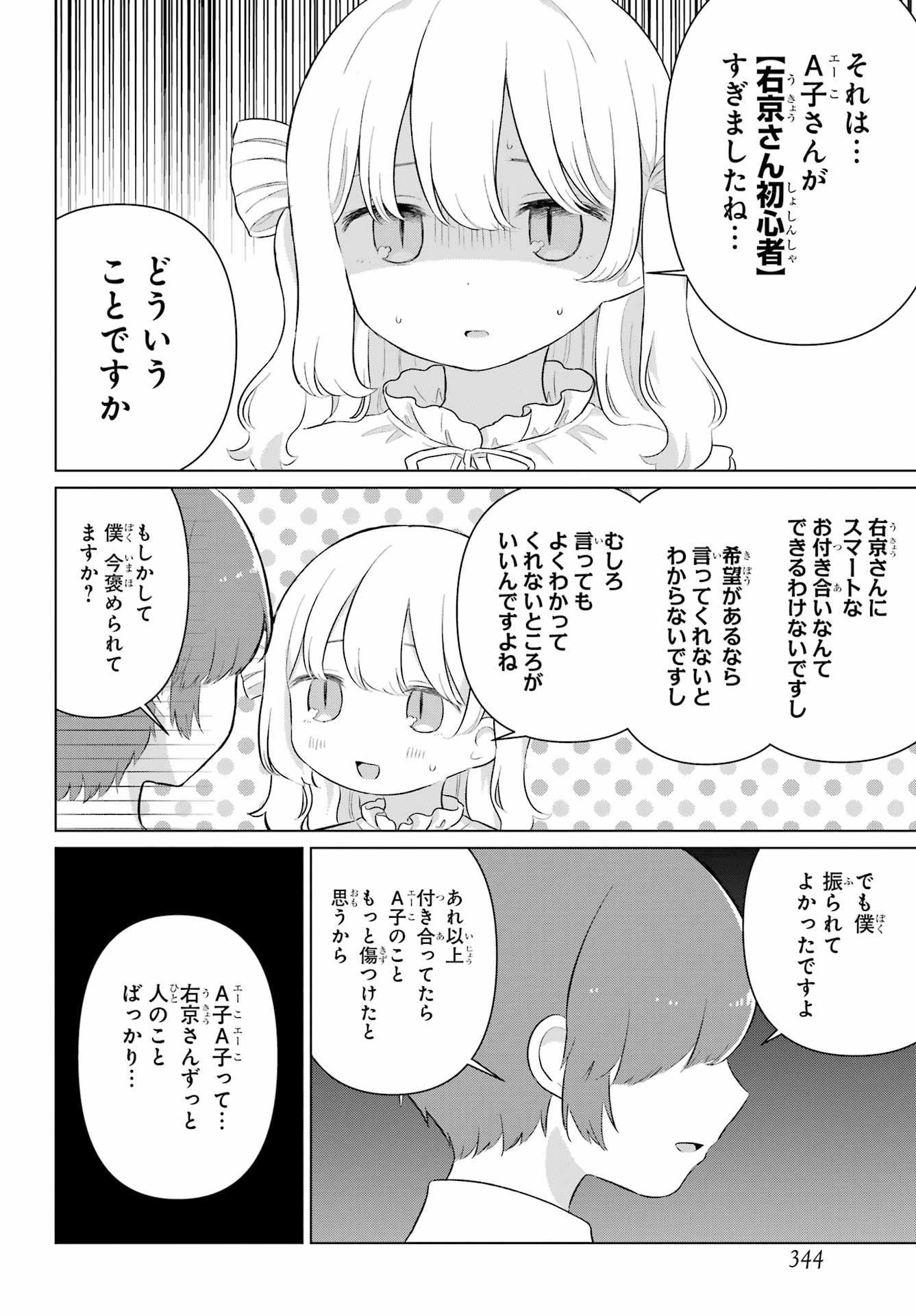 El Sensei to Hensyuukun Chapter 7 10ページ