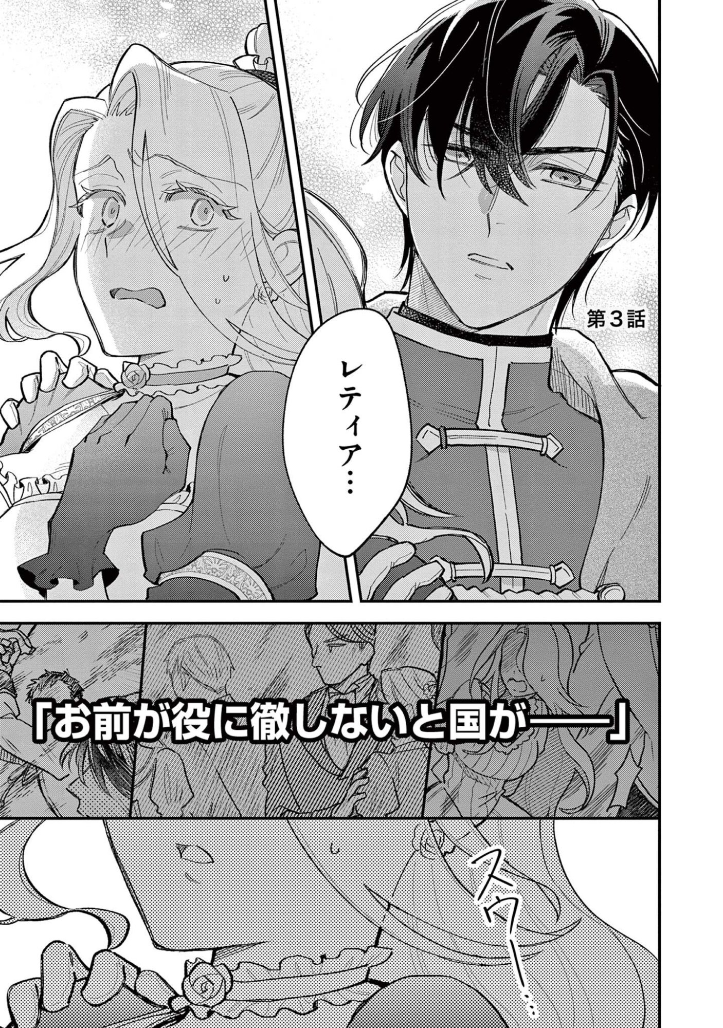 Akuyaku Reijou wo Enjite Imasuga Oshi ga Iyatte Kuremasen Chapter 3 1ページ
