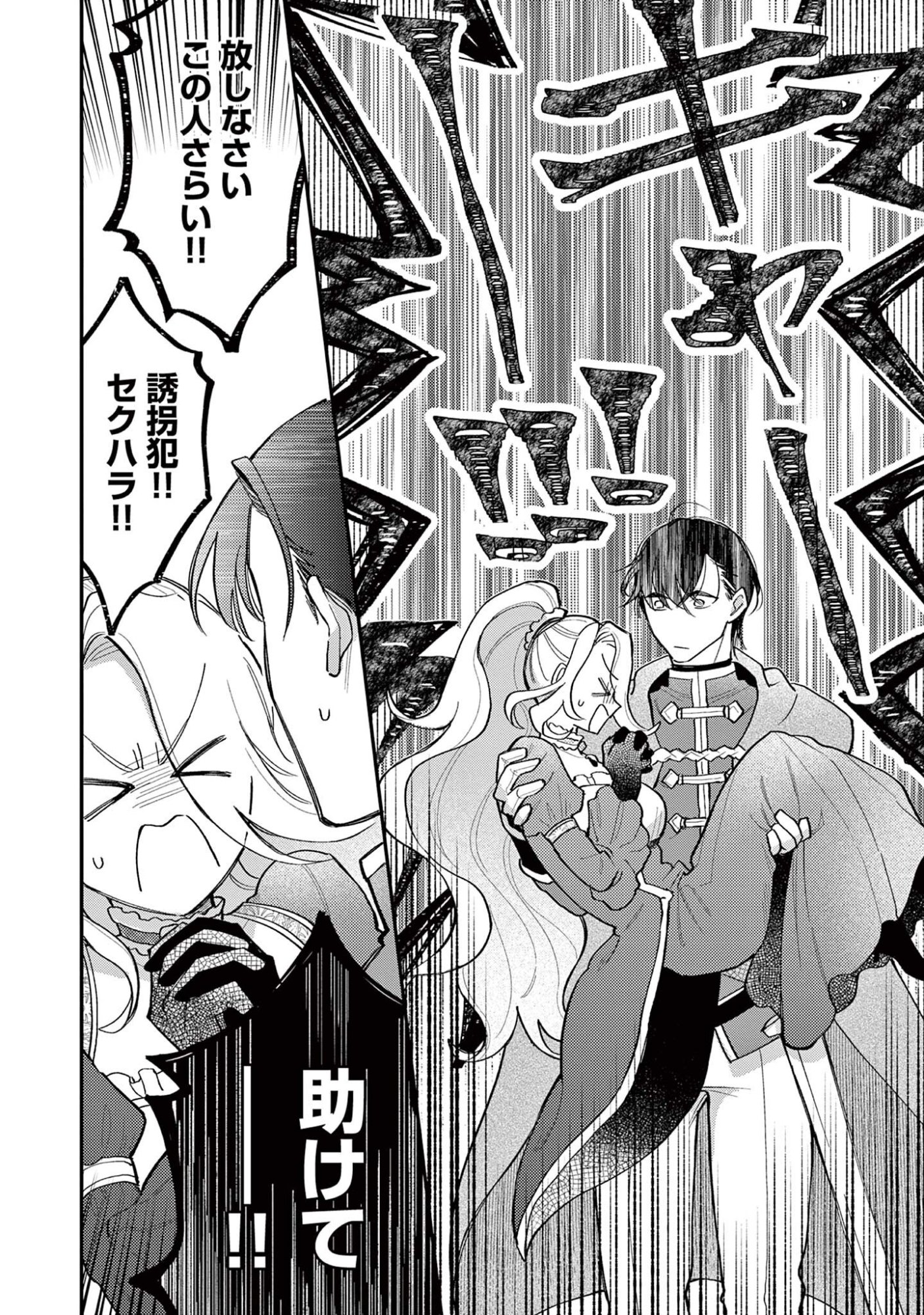 Akuyaku Reijou wo Enjite Imasuga Oshi ga Iyatte Kuremasen Chapter 3 2ページ