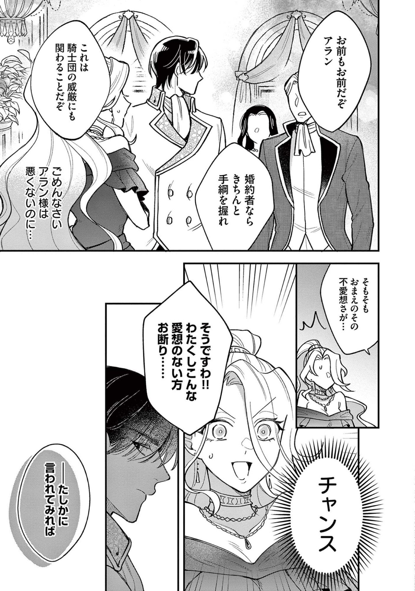 Akuyaku Reijou wo Enjite Imasuga Oshi ga Iyatte Kuremasen Chapter 3 11ページ