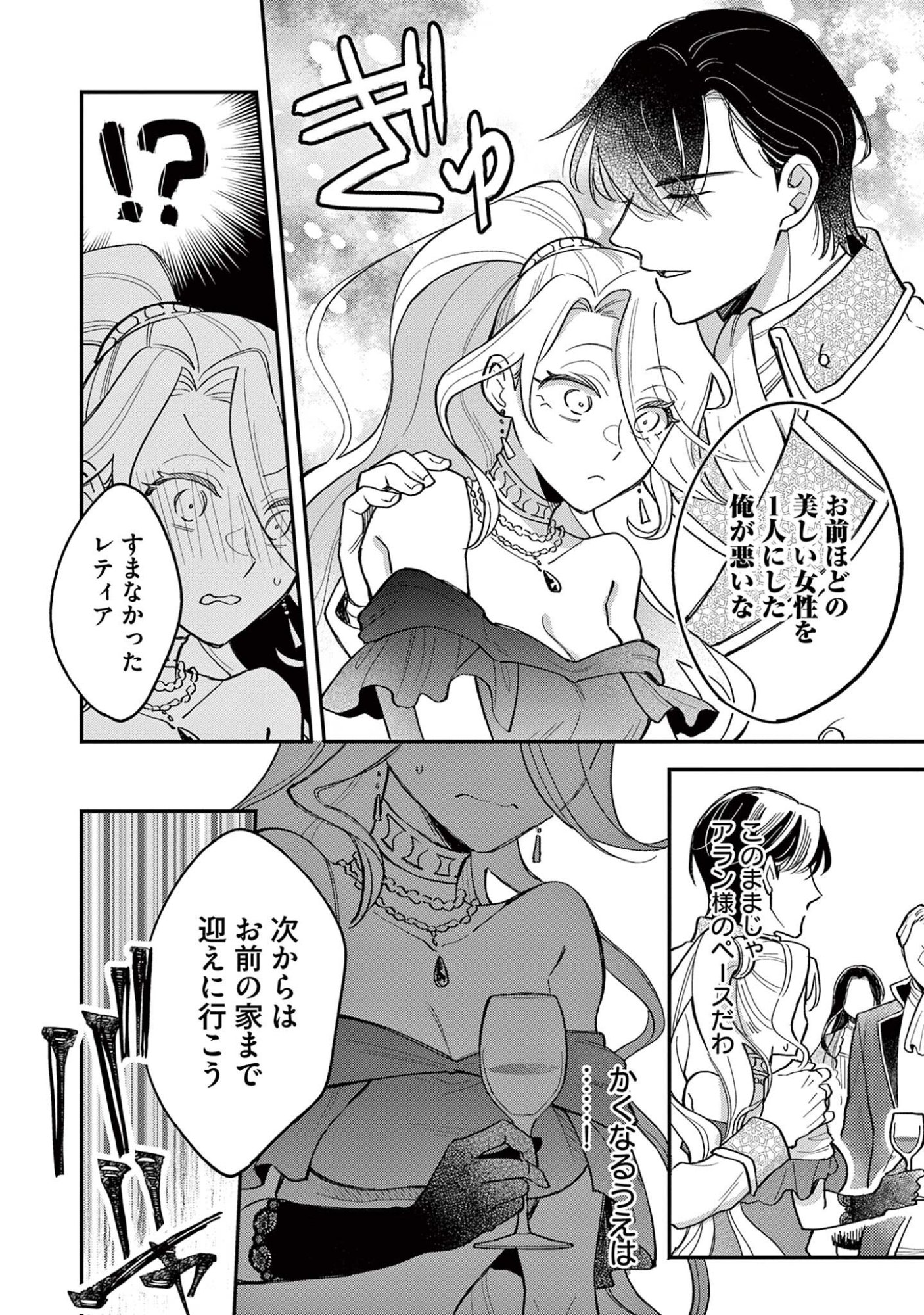 Akuyaku Reijou wo Enjite Imasuga Oshi ga Iyatte Kuremasen Chapter 3 12ページ