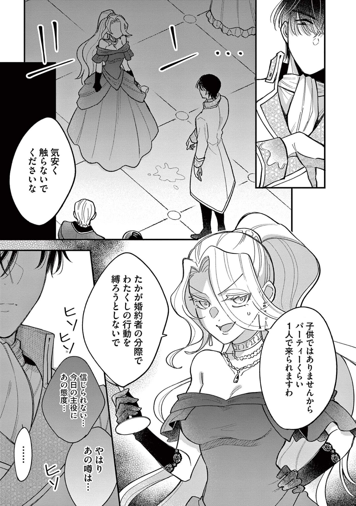 Akuyaku Reijou wo Enjite Imasuga Oshi ga Iyatte Kuremasen Chapter 3 13ページ