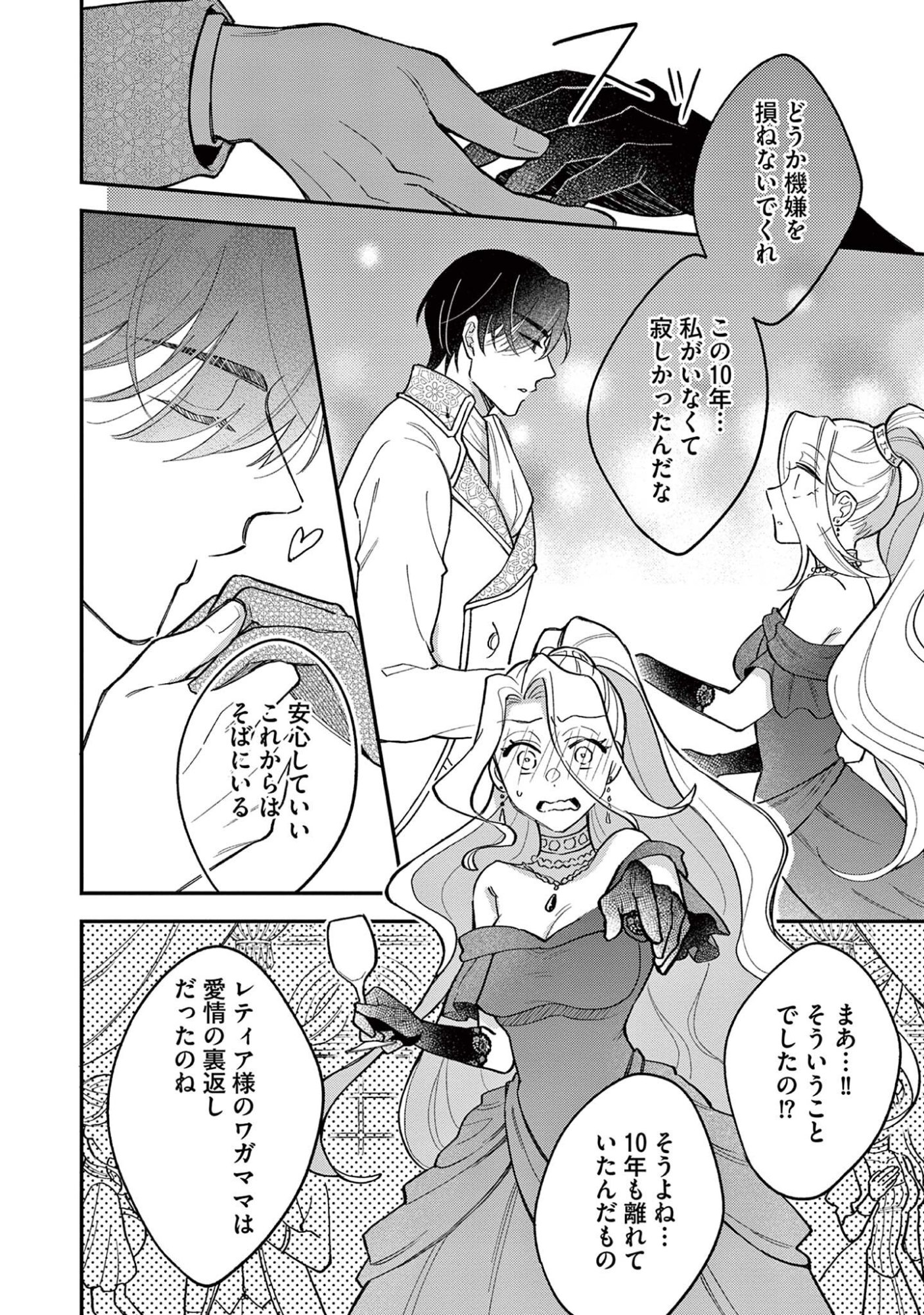 Akuyaku Reijou wo Enjite Imasuga Oshi ga Iyatte Kuremasen Chapter 3 14ページ