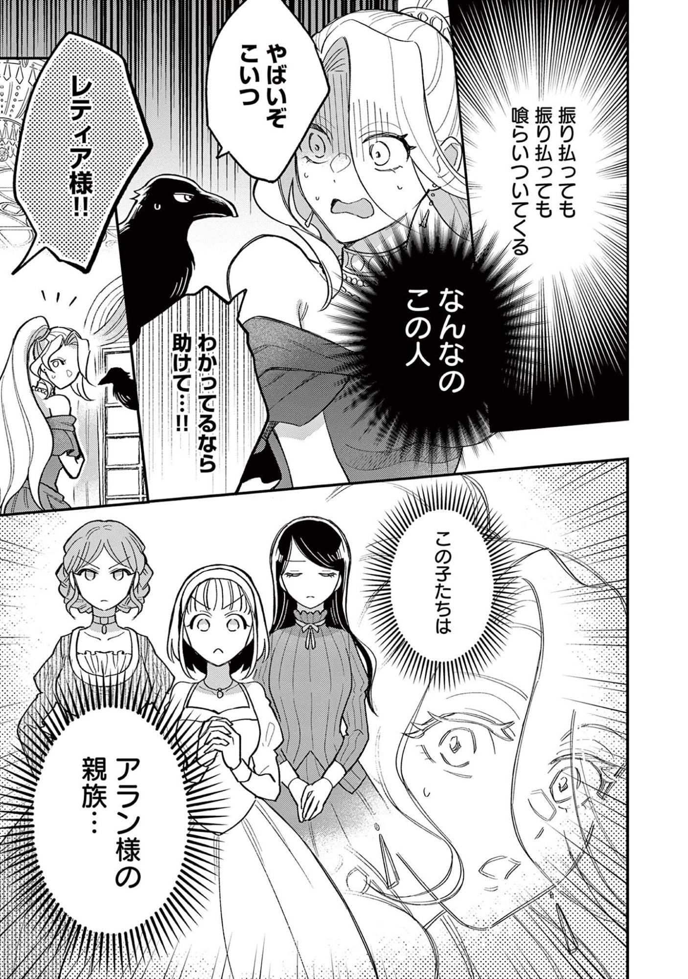 Akuyaku Reijou wo Enjite Imasuga Oshi ga Iyatte Kuremasen Chapter 3 15ページ