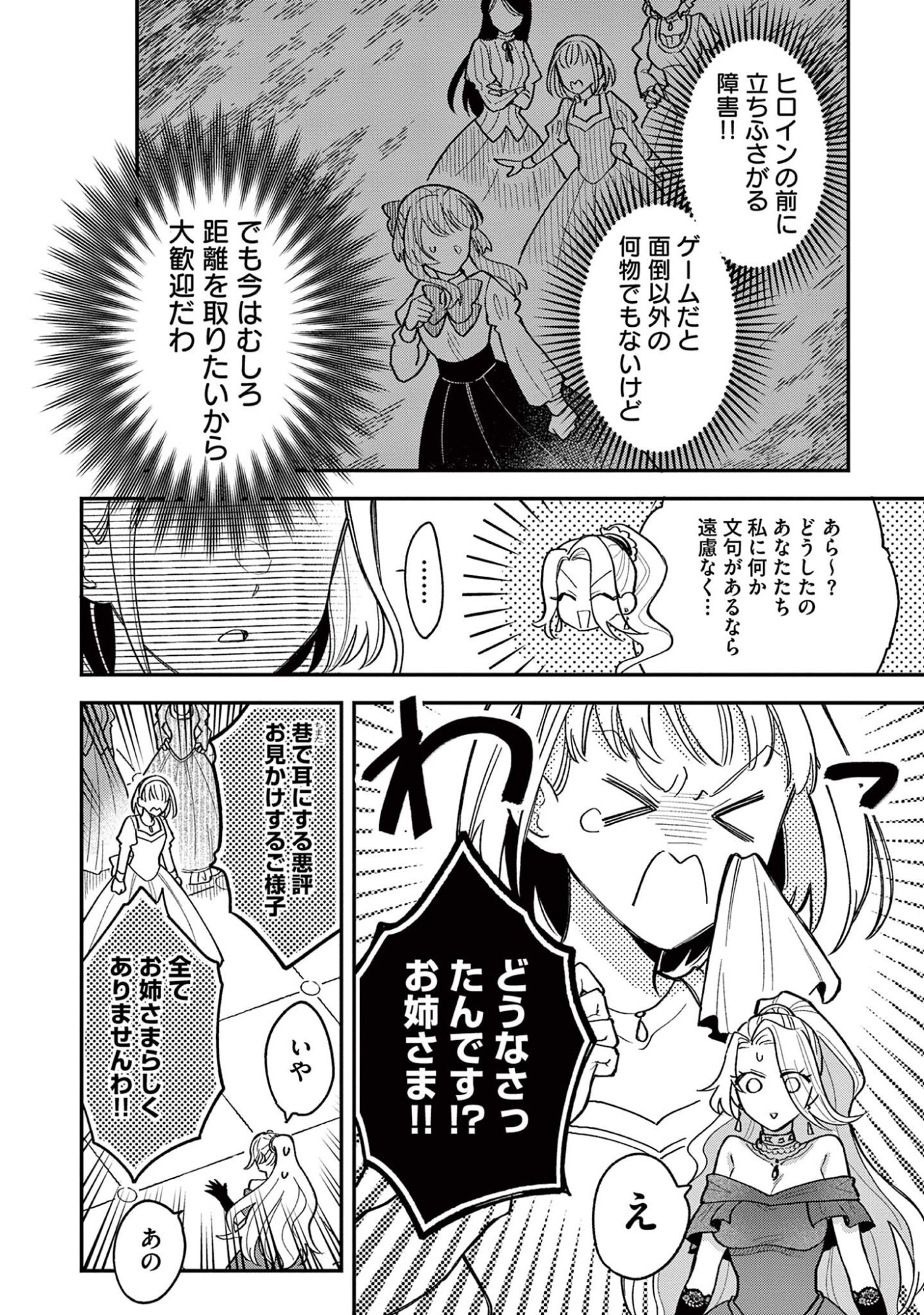 Akuyaku Reijou wo Enjite Imasuga Oshi ga Iyatte Kuremasen Chapter 3 16ページ