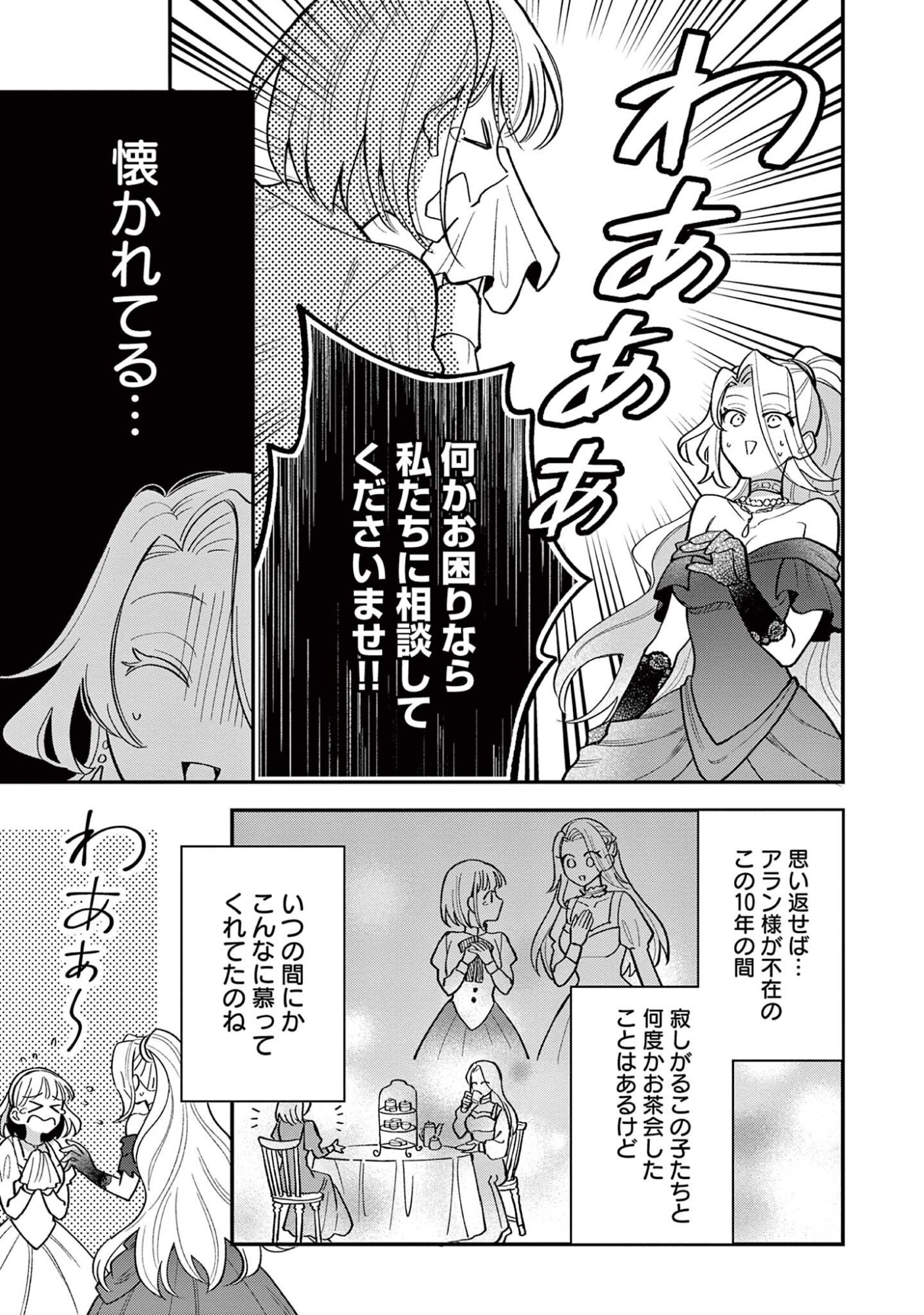 Akuyaku Reijou wo Enjite Imasuga Oshi ga Iyatte Kuremasen Chapter 3 17ページ