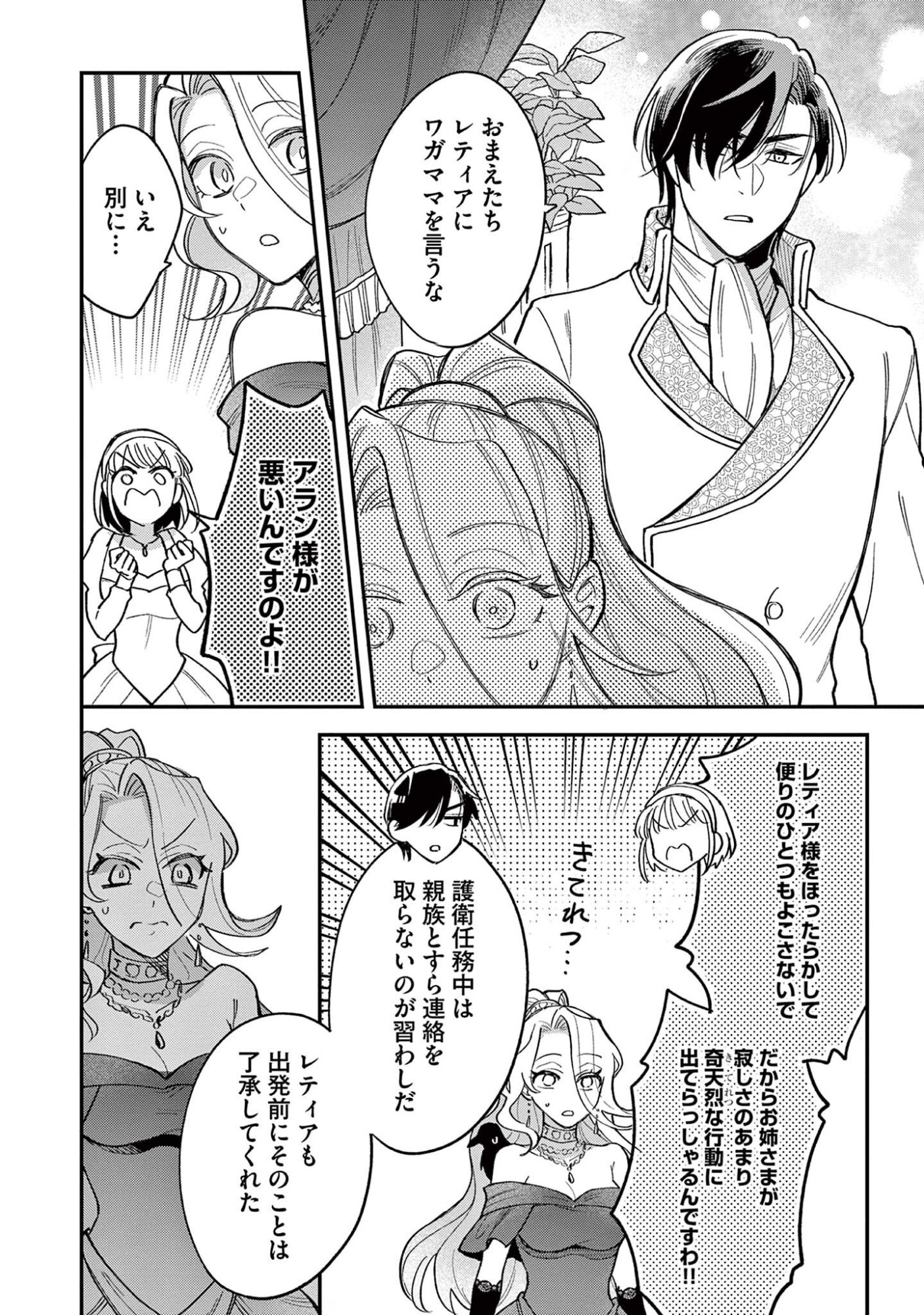 Akuyaku Reijou wo Enjite Imasuga Oshi ga Iyatte Kuremasen Chapter 3 18ページ