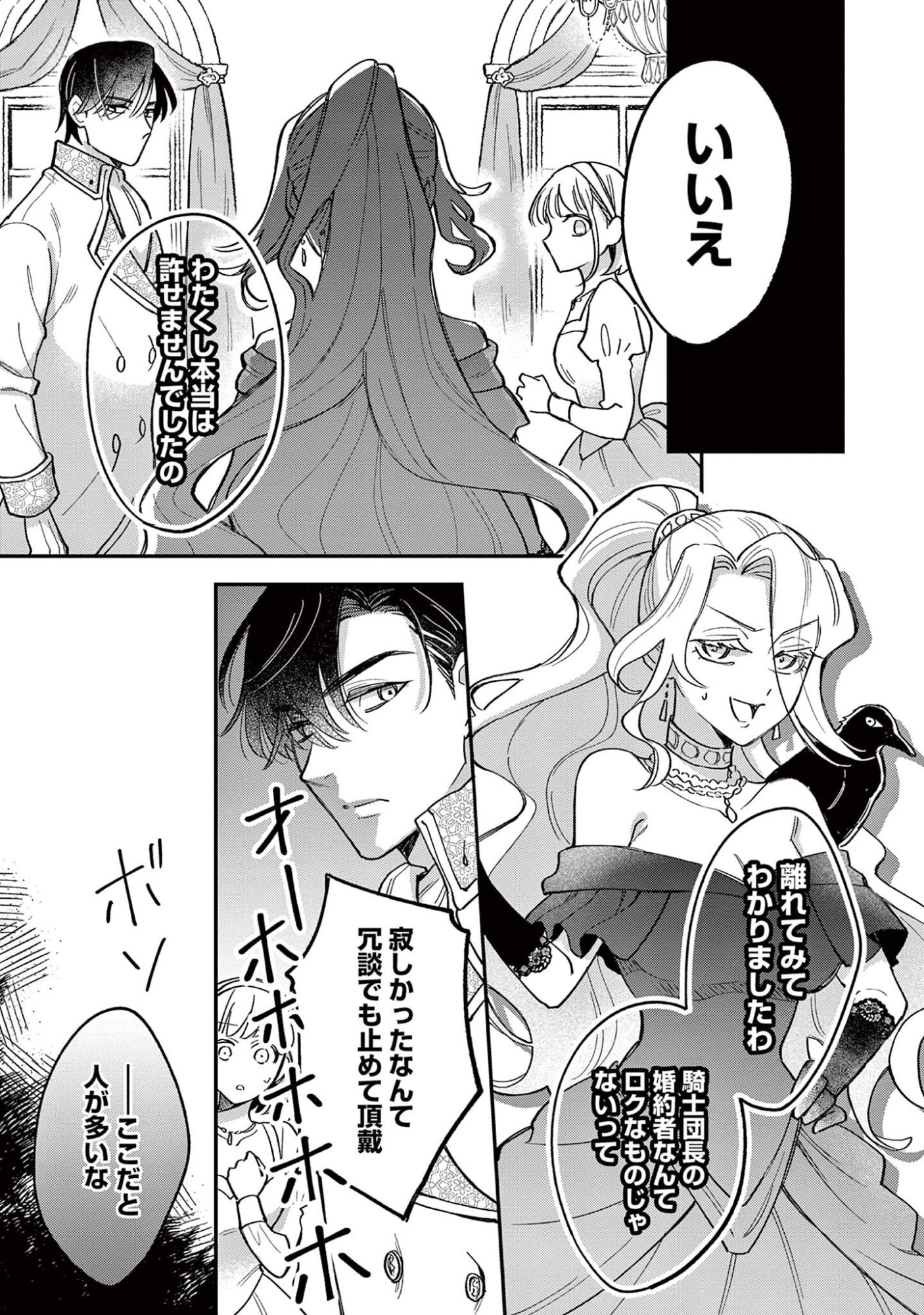 Akuyaku Reijou wo Enjite Imasuga Oshi ga Iyatte Kuremasen Chapter 3 19ページ