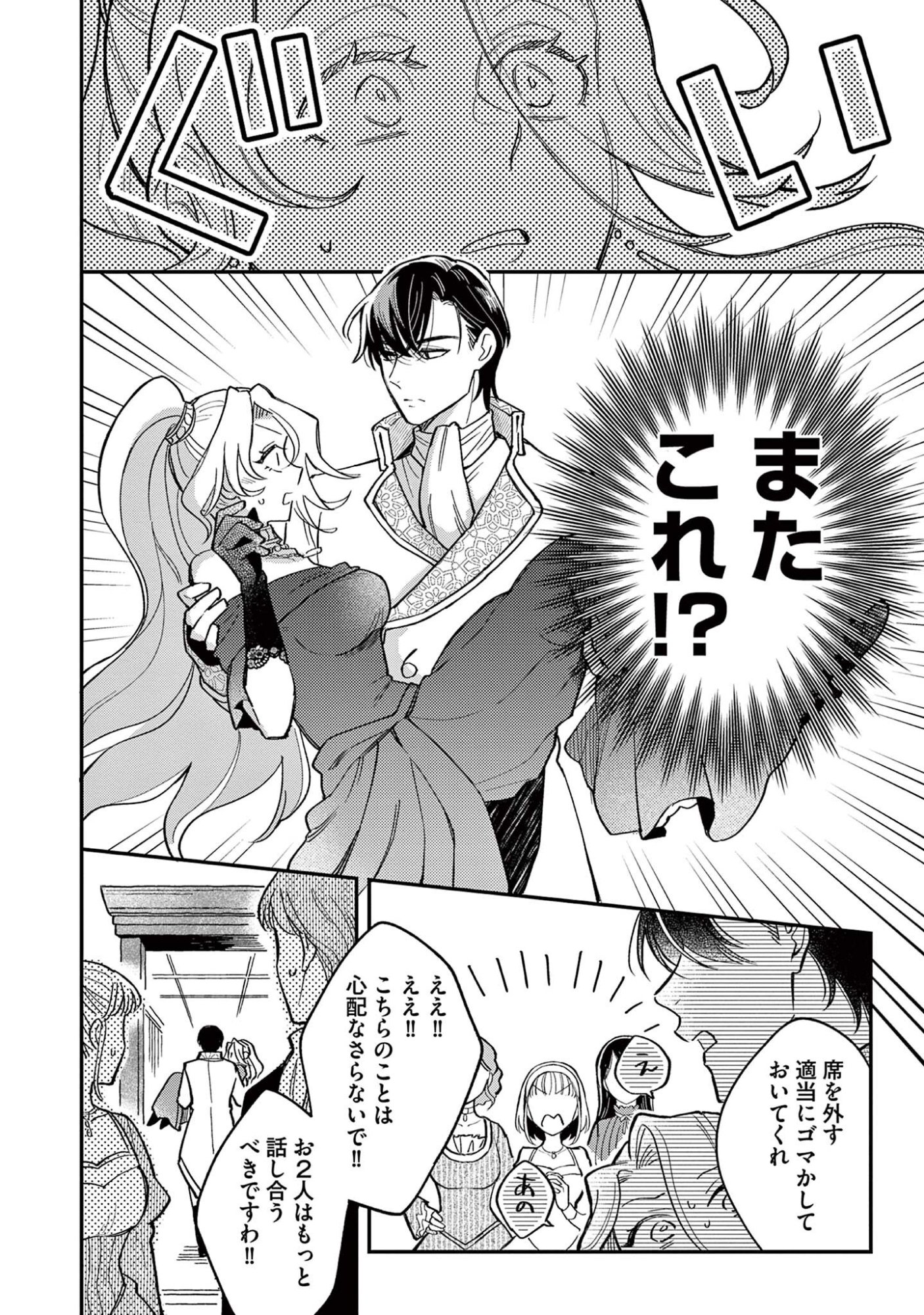 Akuyaku Reijou wo Enjite Imasuga Oshi ga Iyatte Kuremasen Chapter 3 20ページ