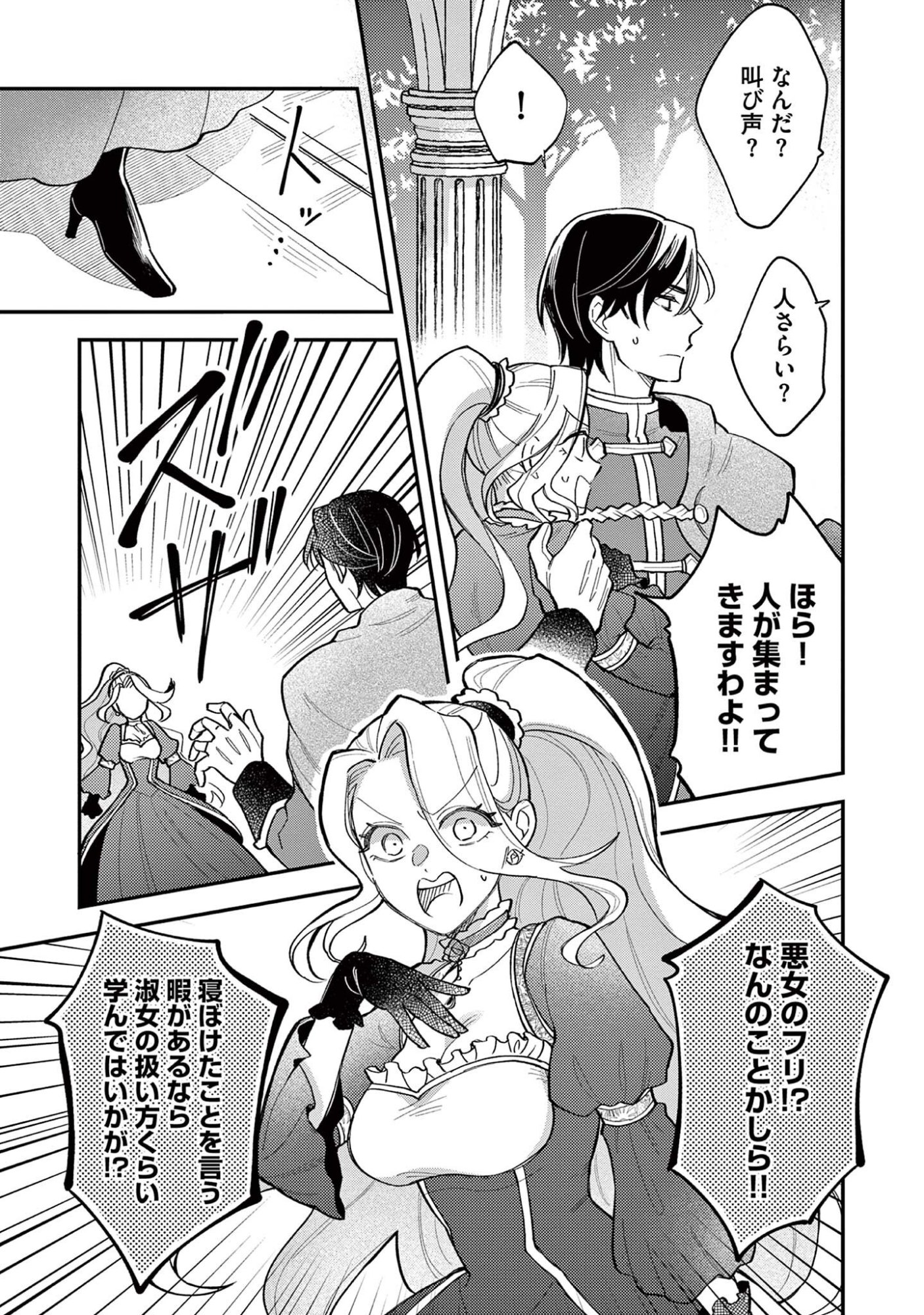 Akuyaku Reijou wo Enjite Imasuga Oshi ga Iyatte Kuremasen Chapter 3 3ページ