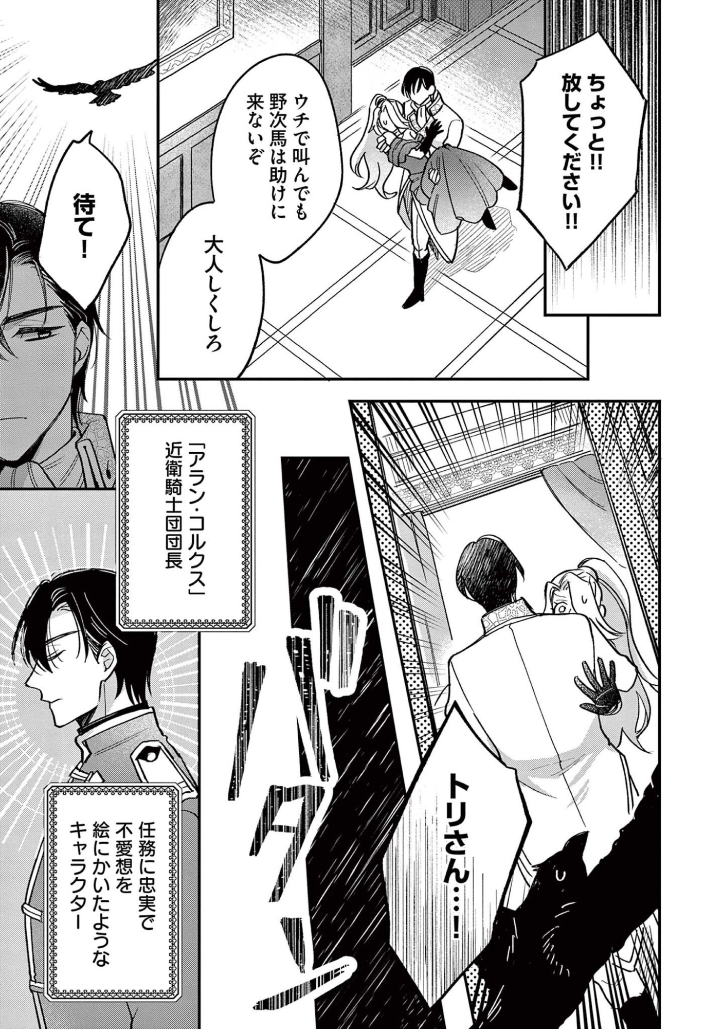Akuyaku Reijou wo Enjite Imasuga Oshi ga Iyatte Kuremasen Chapter 3 21ページ