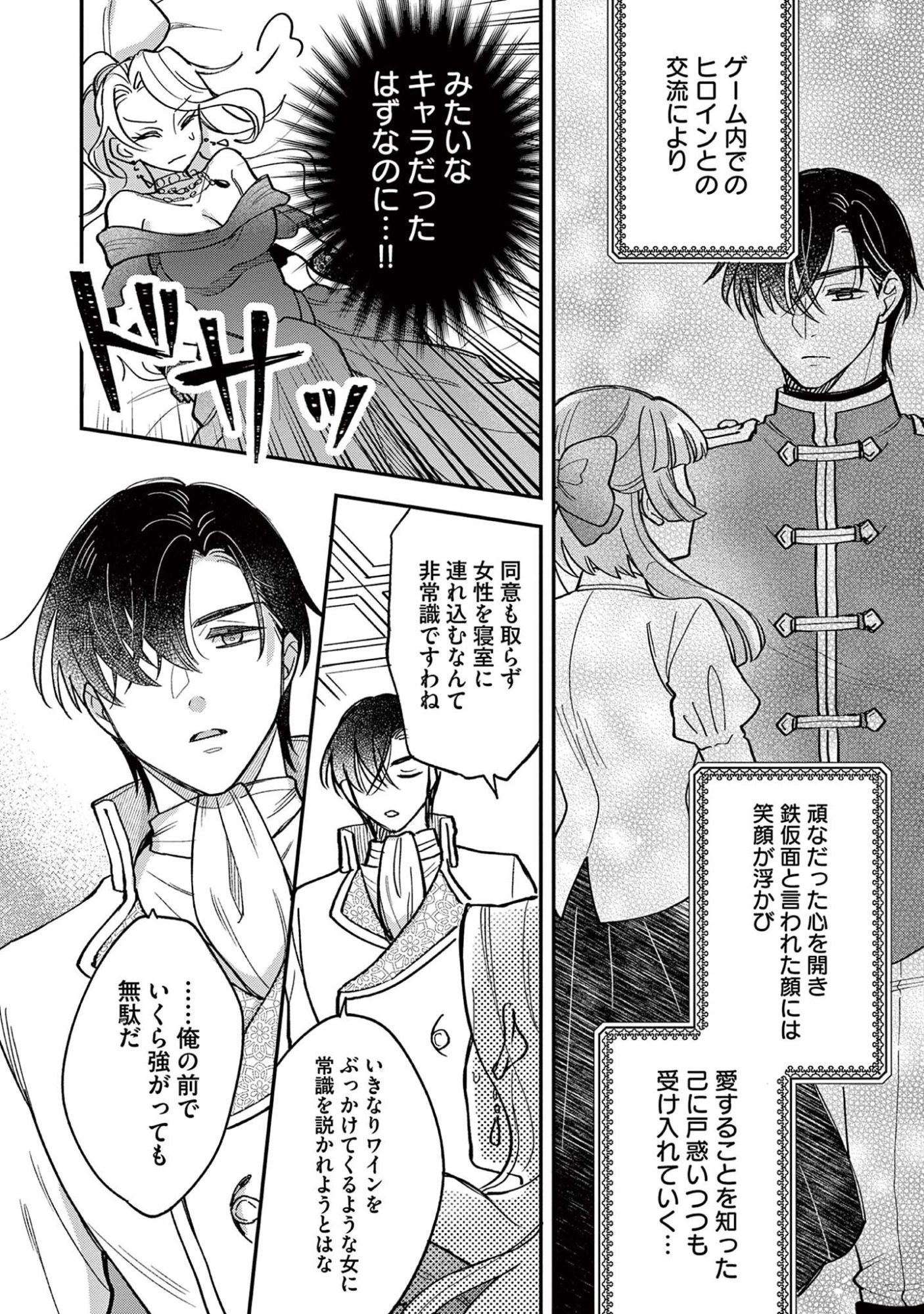 Akuyaku Reijou wo Enjite Imasuga Oshi ga Iyatte Kuremasen Chapter 3 22ページ