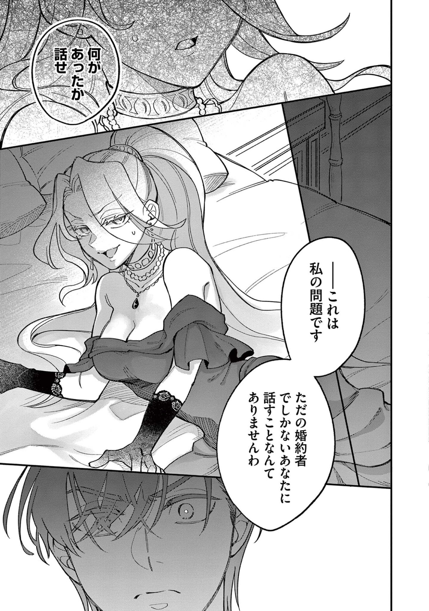 Akuyaku Reijou wo Enjite Imasuga Oshi ga Iyatte Kuremasen Chapter 3 23ページ