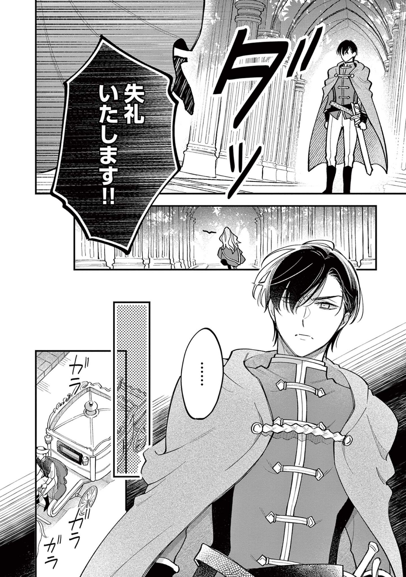 Akuyaku Reijou wo Enjite Imasuga Oshi ga Iyatte Kuremasen Chapter 3 4ページ