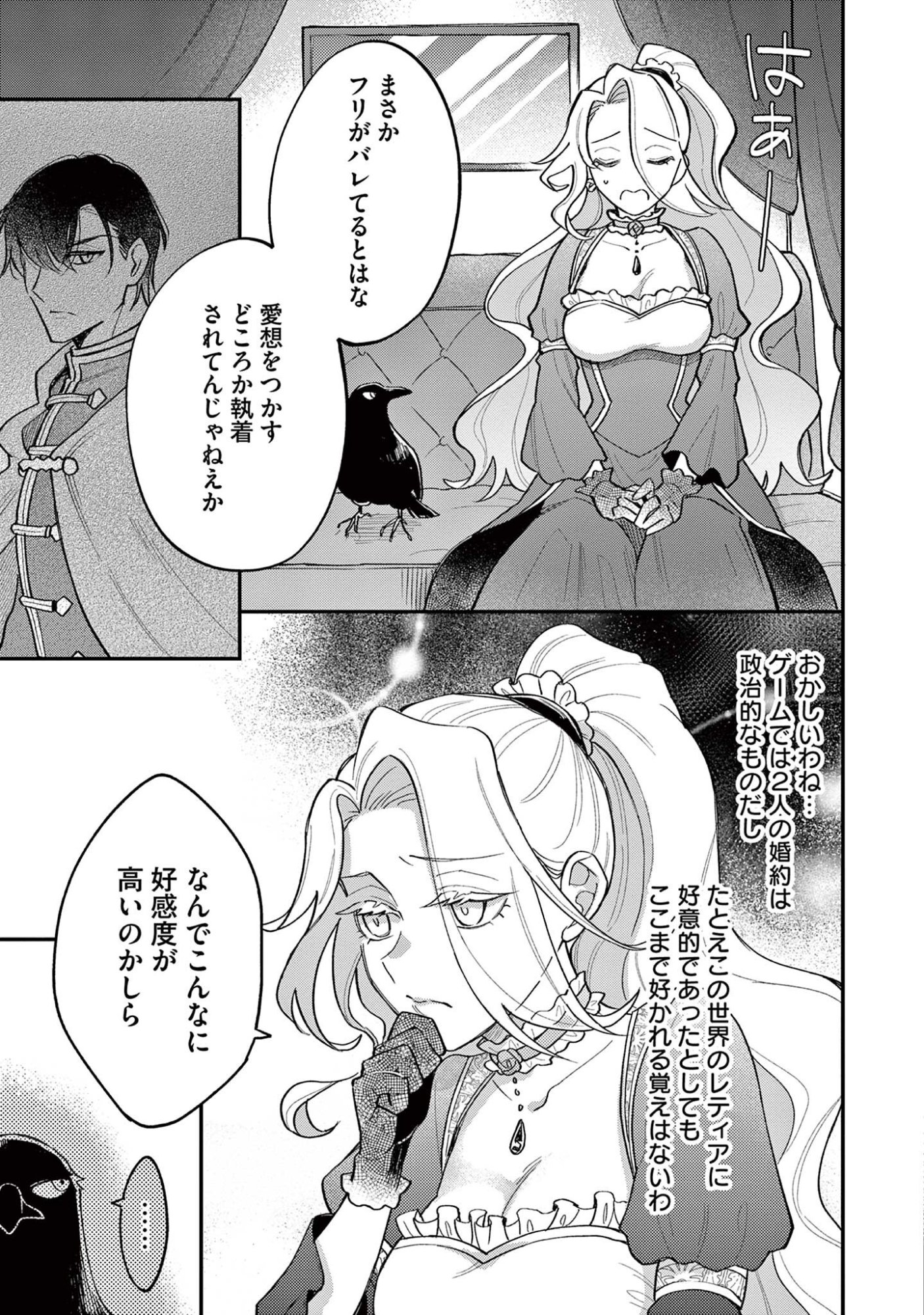 Akuyaku Reijou wo Enjite Imasuga Oshi ga Iyatte Kuremasen Chapter 3 5ページ