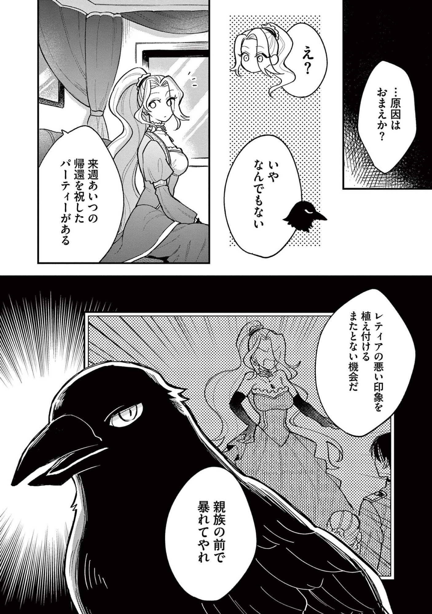 Akuyaku Reijou wo Enjite Imasuga Oshi ga Iyatte Kuremasen Chapter 3 6ページ
