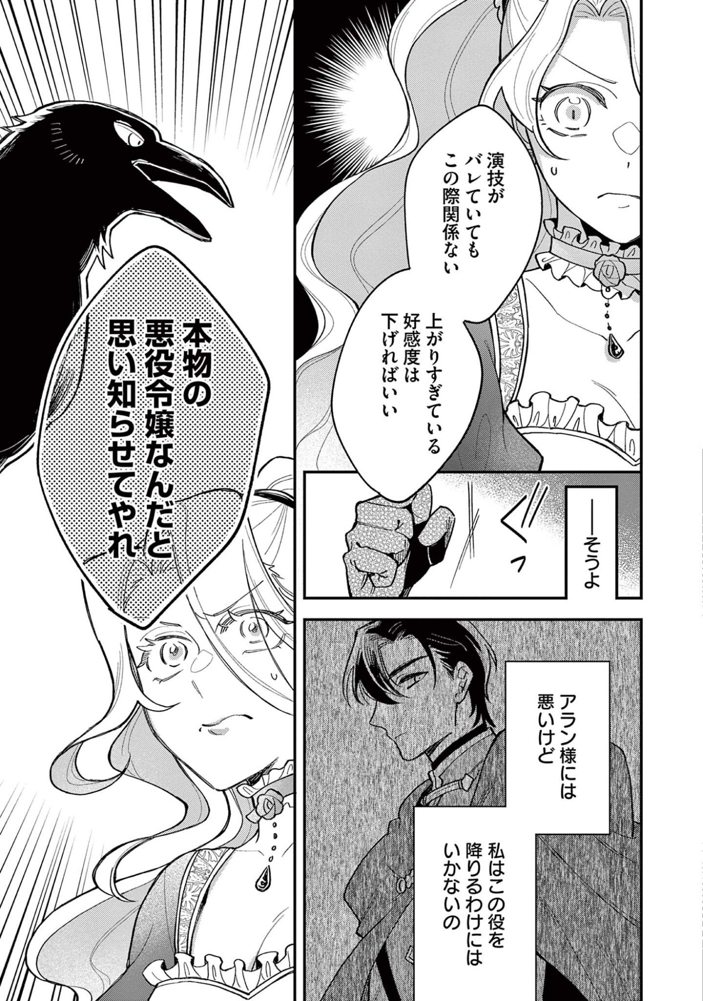 Akuyaku Reijou wo Enjite Imasuga Oshi ga Iyatte Kuremasen Chapter 3 7ページ