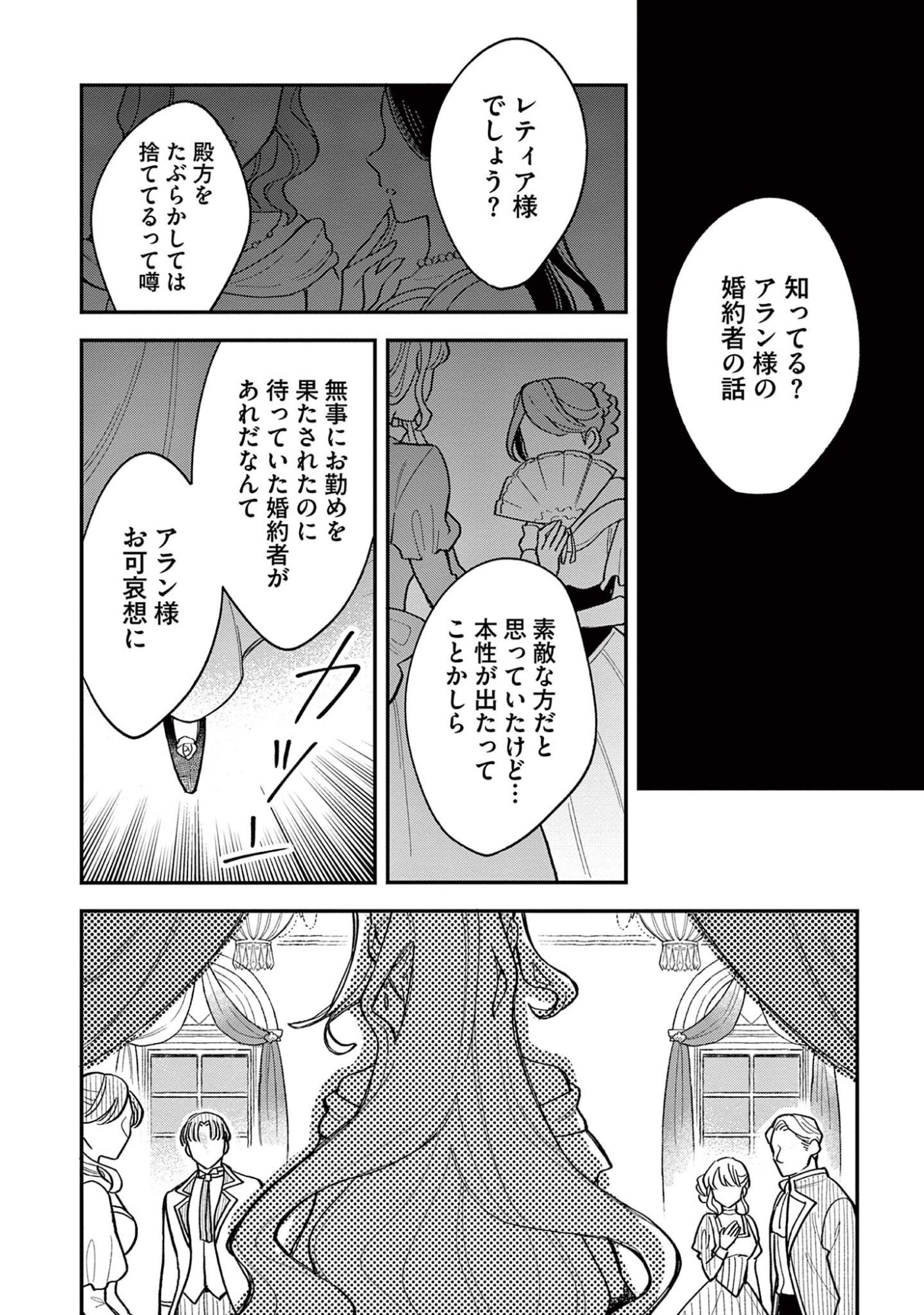 Akuyaku Reijou wo Enjite Imasuga Oshi ga Iyatte Kuremasen Chapter 3 8ページ