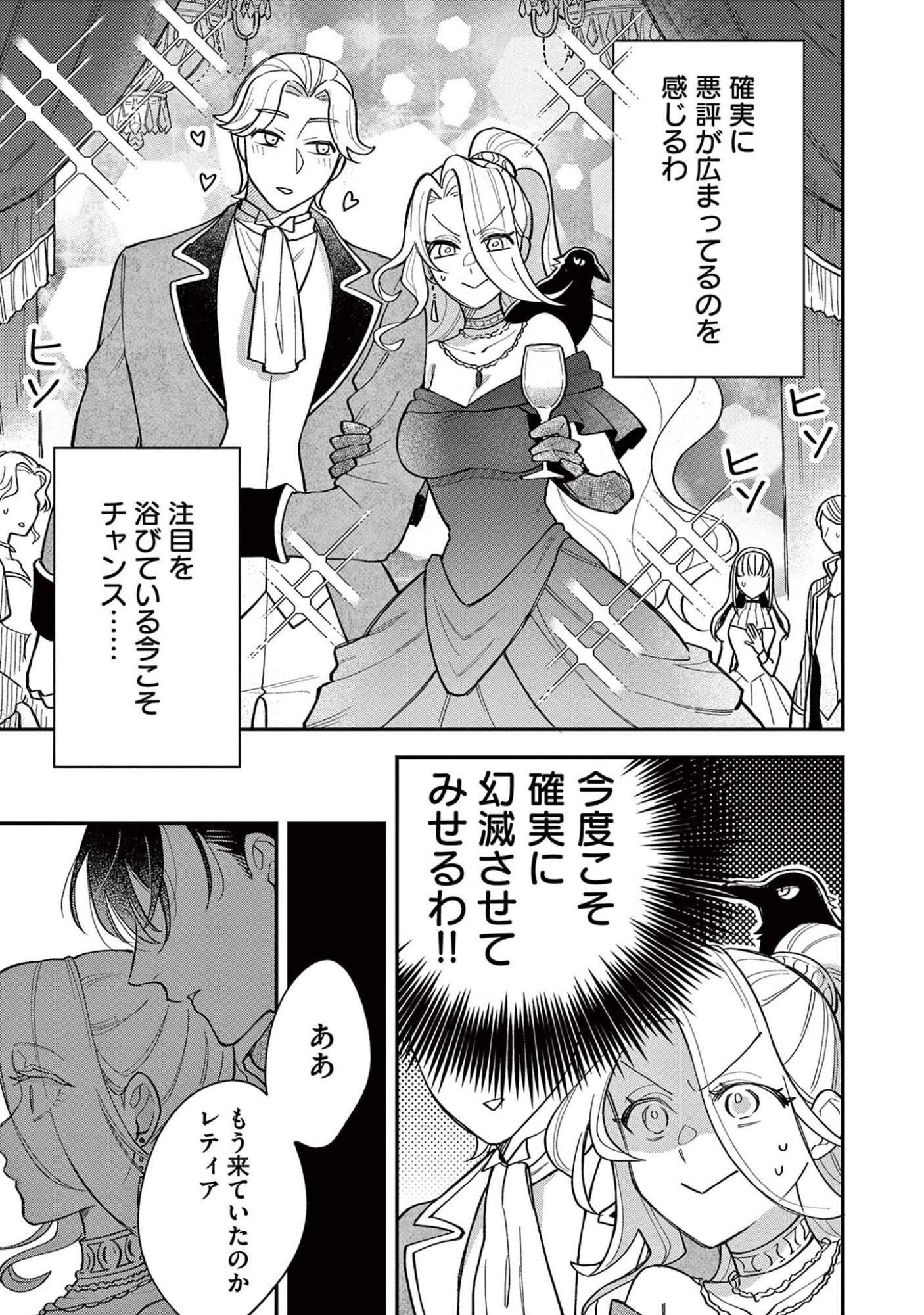Akuyaku Reijou wo Enjite Imasuga Oshi ga Iyatte Kuremasen Chapter 3 9ページ