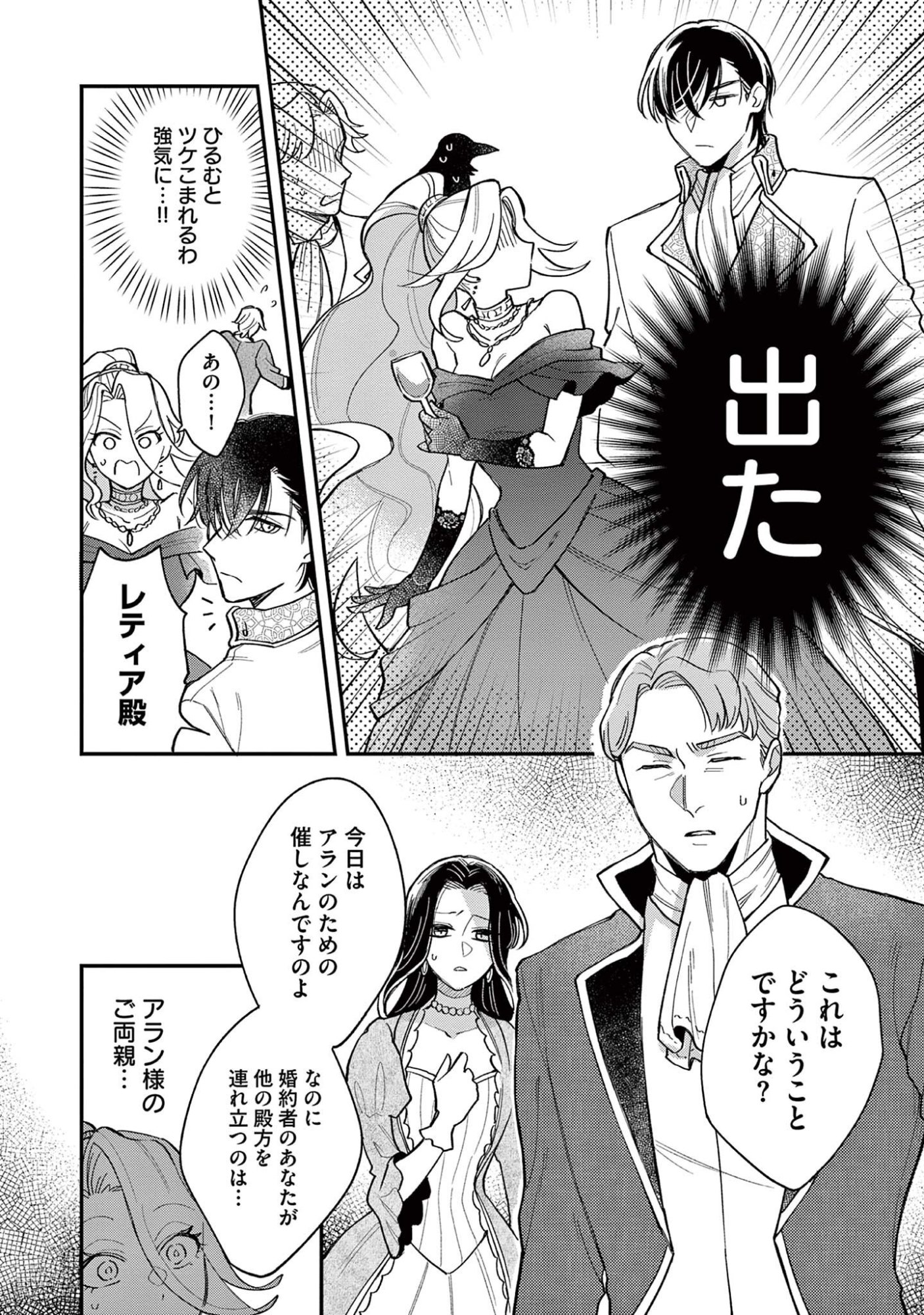Akuyaku Reijou wo Enjite Imasuga Oshi ga Iyatte Kuremasen Chapter 3 10ページ
