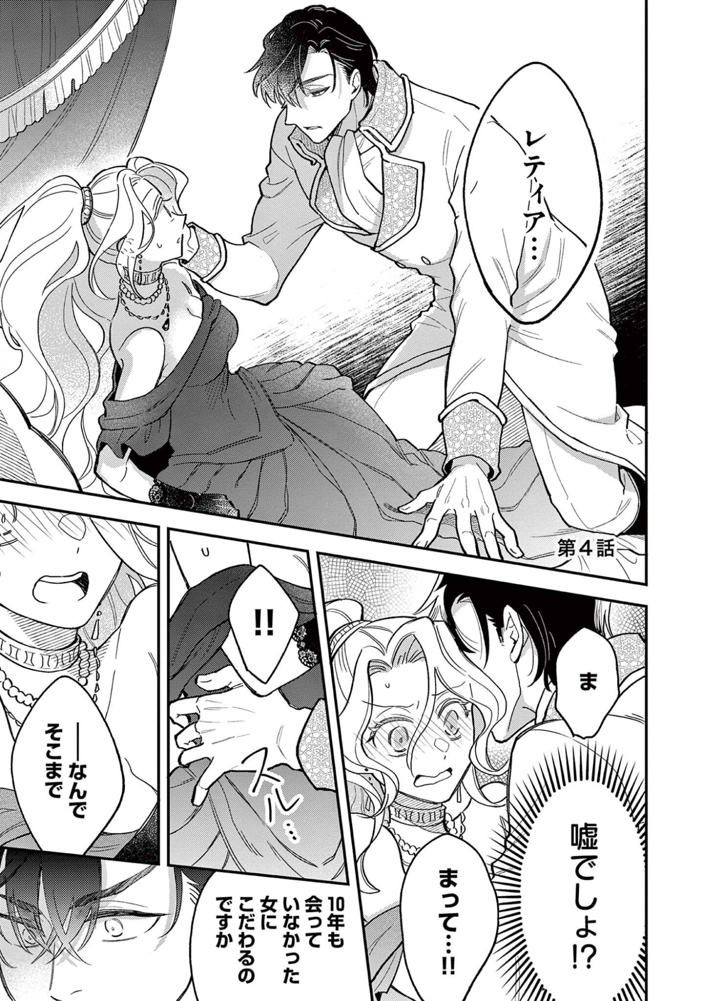 Akuyaku Reijou wo Enjite Imasuga Oshi ga Iyatte Kuremasen Chapter 4 1ページ