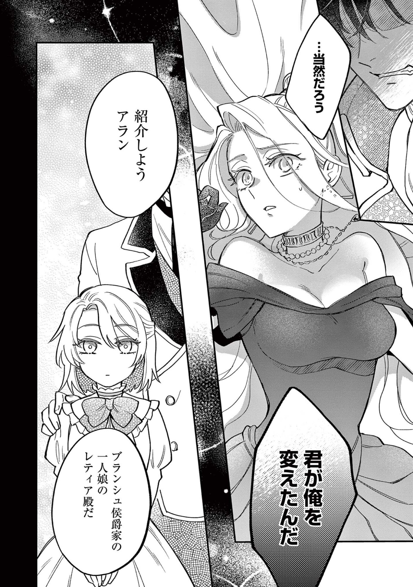 Akuyaku Reijou wo Enjite Imasuga Oshi ga Iyatte Kuremasen Chapter 4 2ページ