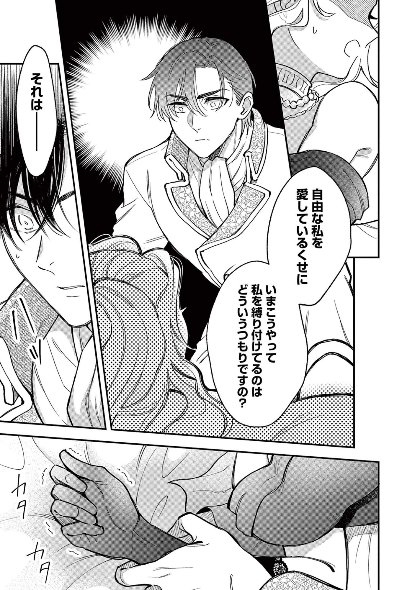 Akuyaku Reijou wo Enjite Imasuga Oshi ga Iyatte Kuremasen Chapter 4 11ページ