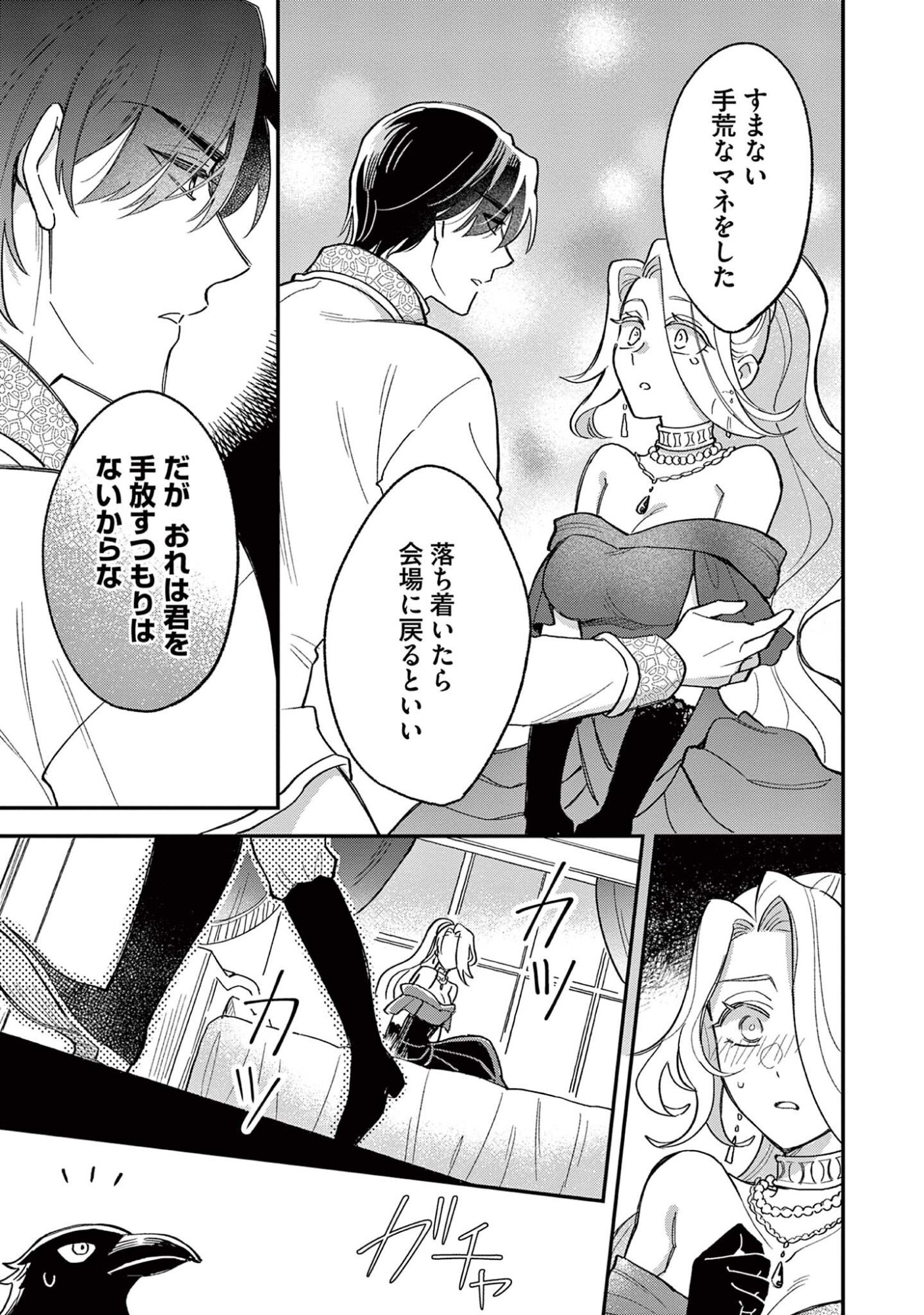 Akuyaku Reijou wo Enjite Imasuga Oshi ga Iyatte Kuremasen Chapter 4 13ページ
