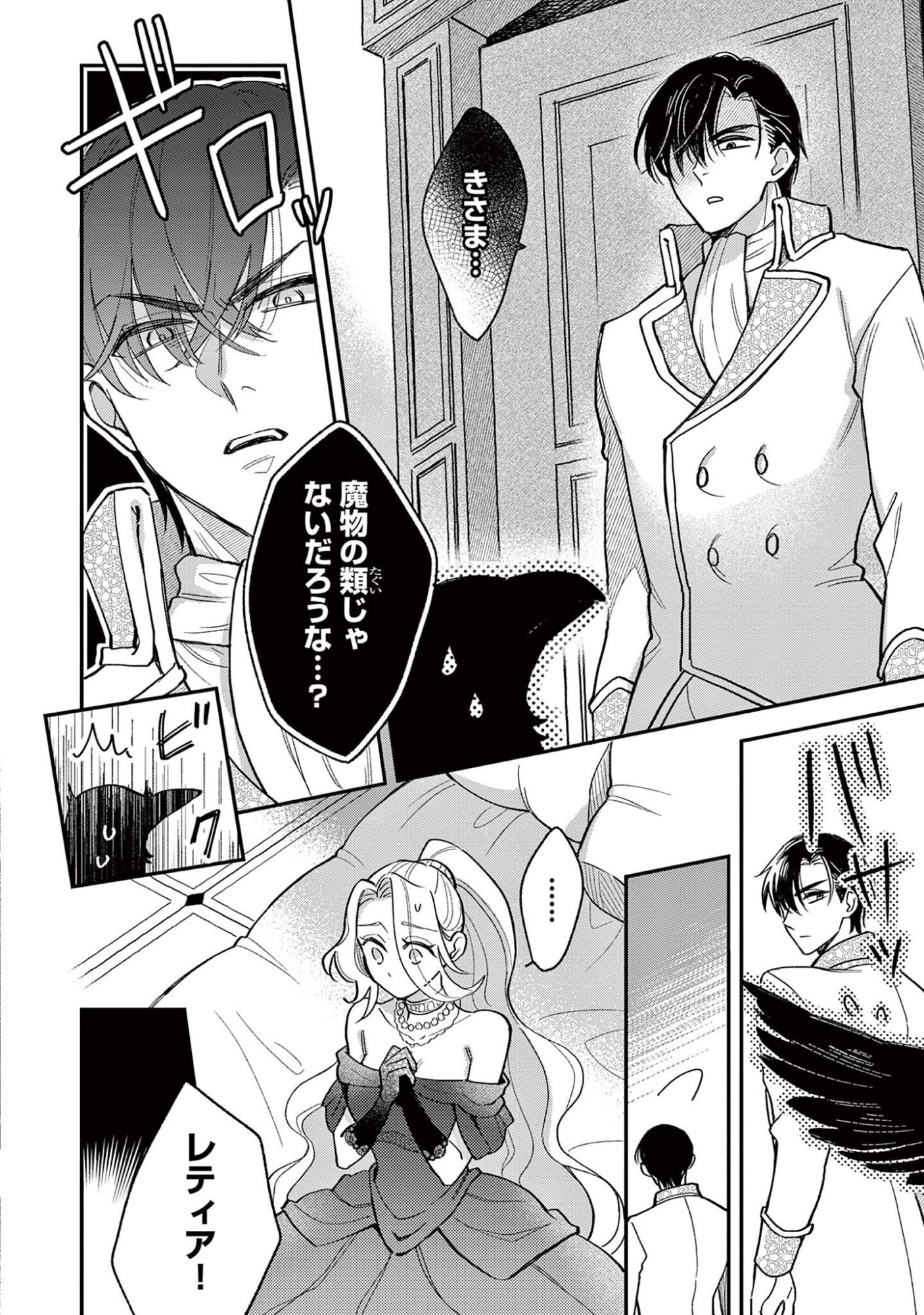 Akuyaku Reijou wo Enjite Imasuga Oshi ga Iyatte Kuremasen Chapter 4 14ページ