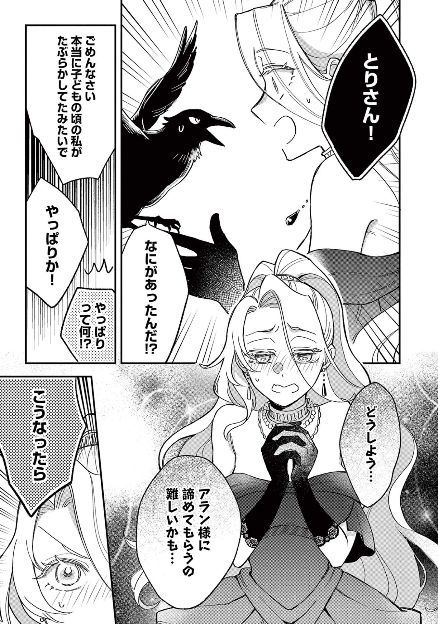Akuyaku Reijou wo Enjite Imasuga Oshi ga Iyatte Kuremasen Chapter 4 15ページ