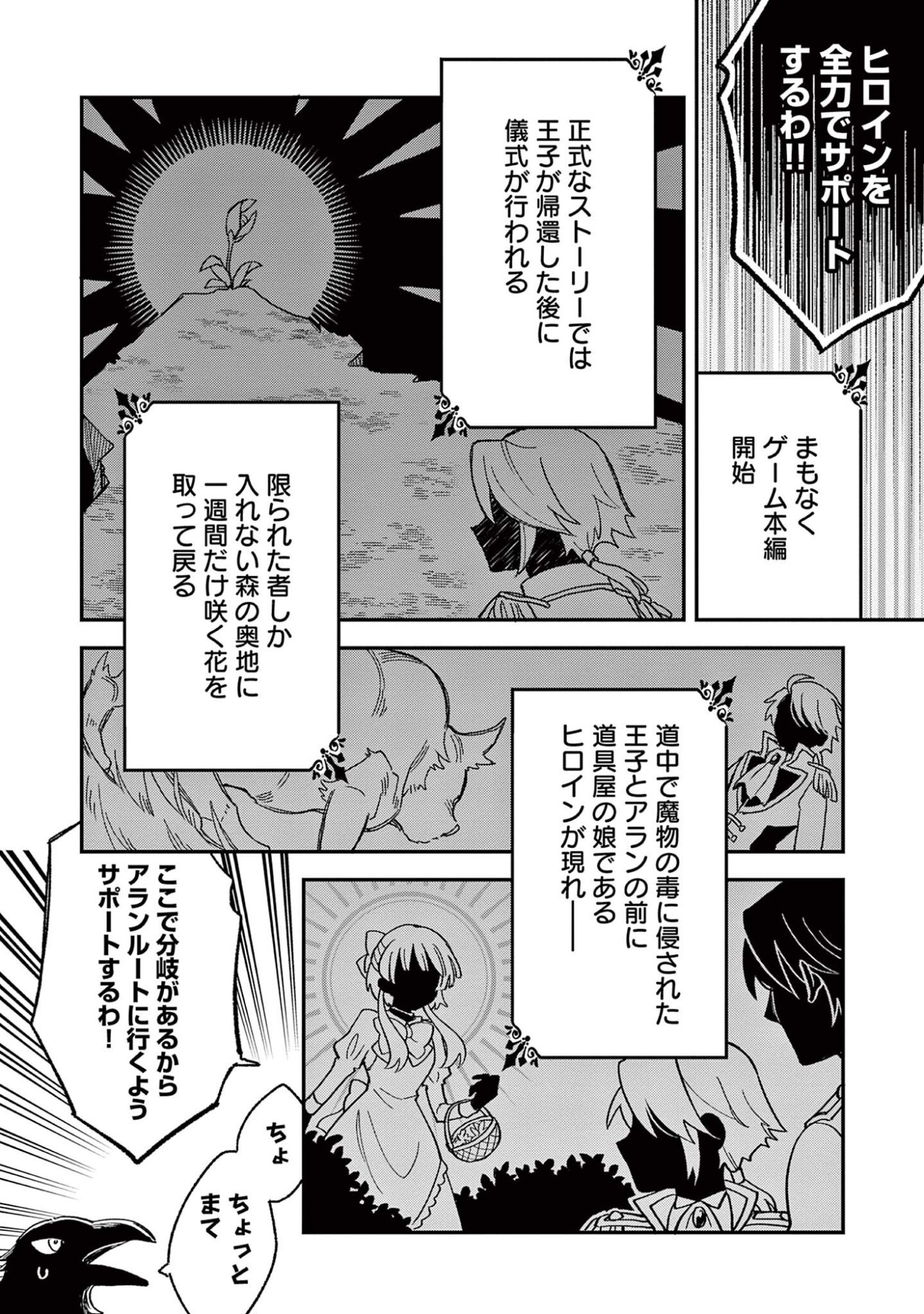 Akuyaku Reijou wo Enjite Imasuga Oshi ga Iyatte Kuremasen Chapter 4 16ページ
