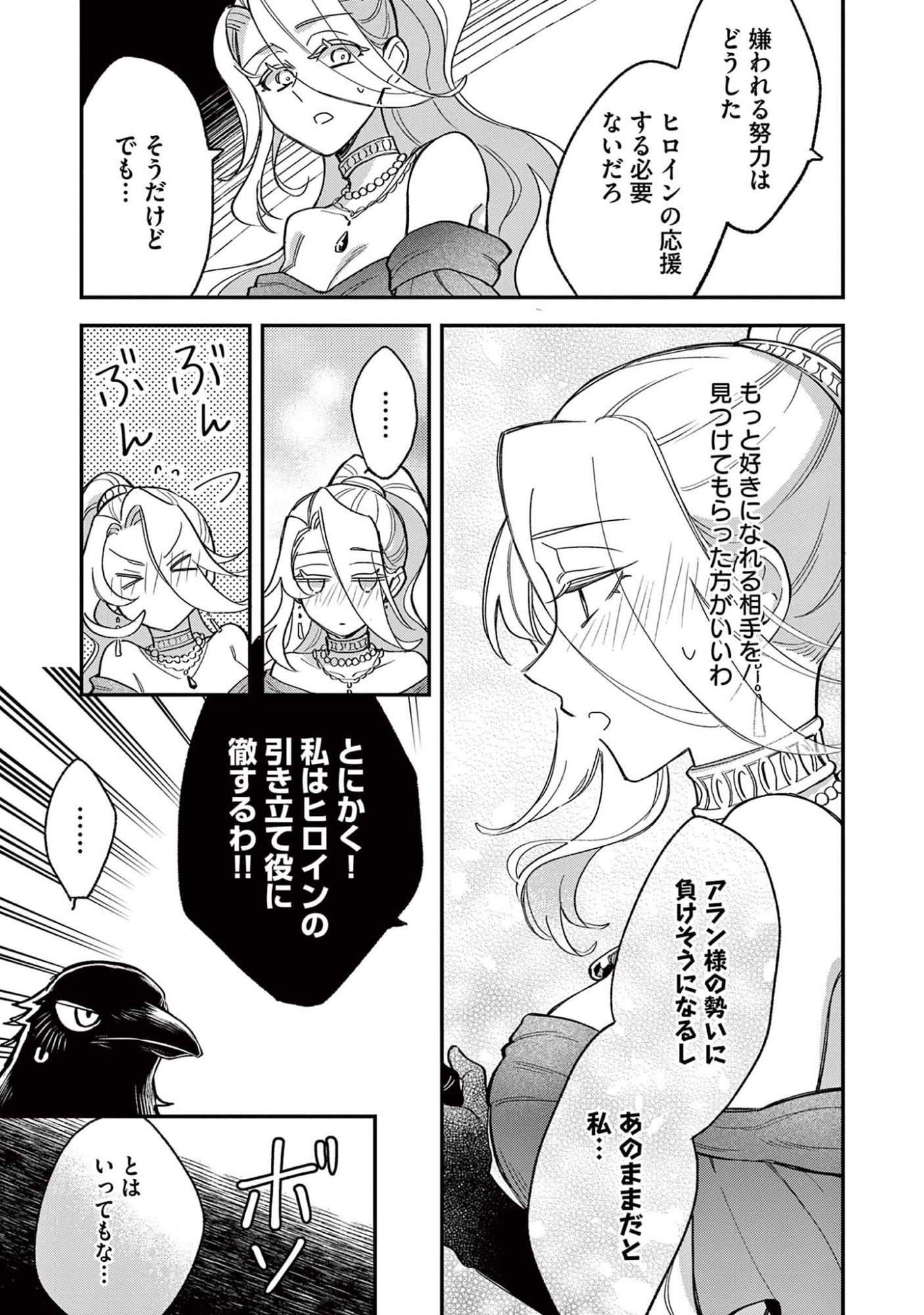 Akuyaku Reijou wo Enjite Imasuga Oshi ga Iyatte Kuremasen Chapter 4 17ページ
