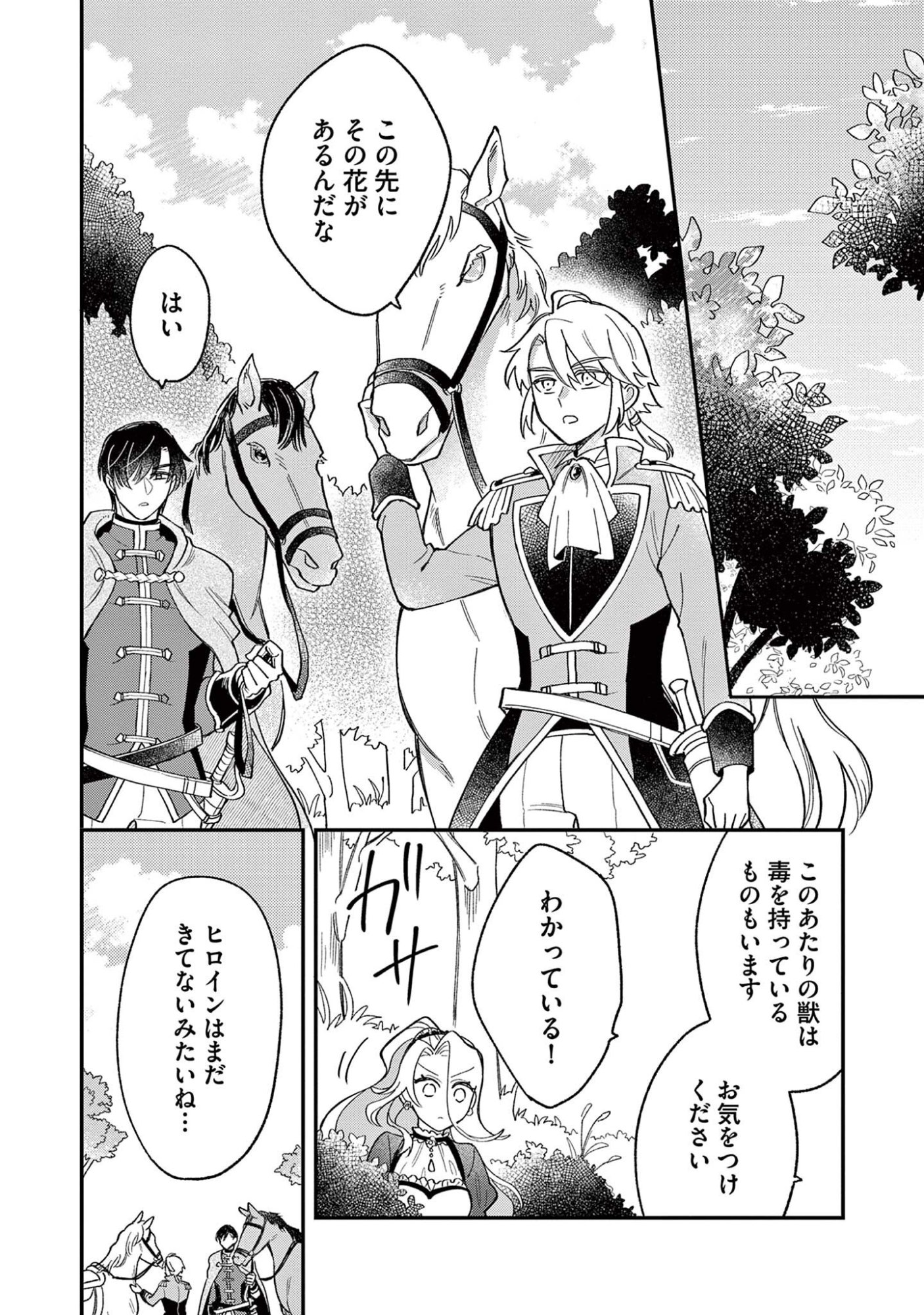 Akuyaku Reijou wo Enjite Imasuga Oshi ga Iyatte Kuremasen Chapter 4 18ページ