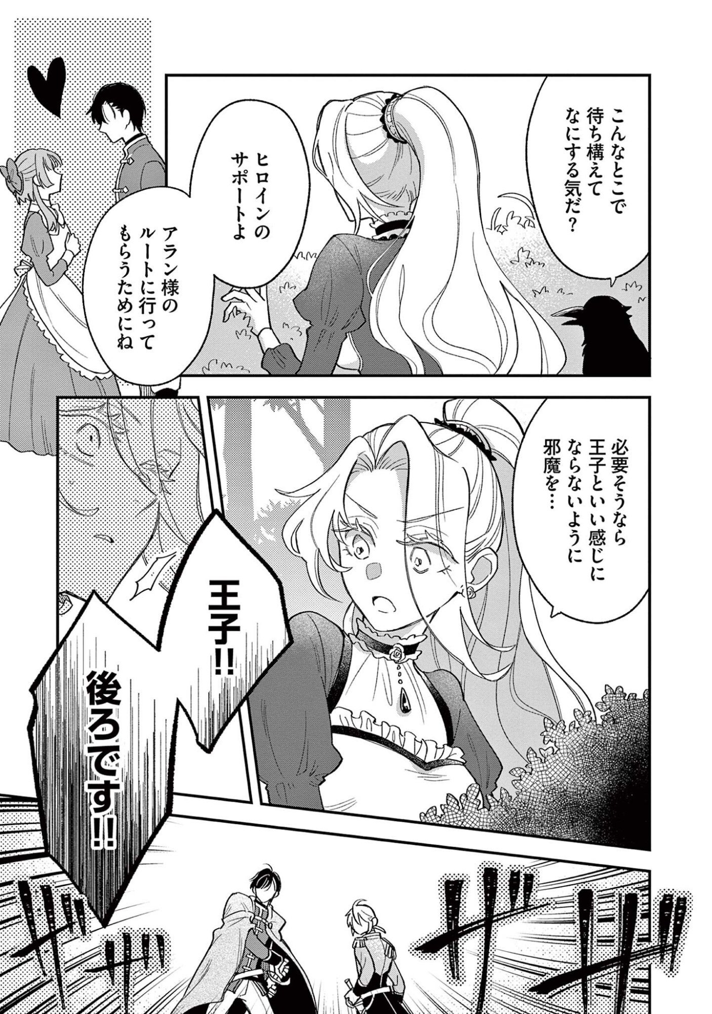Akuyaku Reijou wo Enjite Imasuga Oshi ga Iyatte Kuremasen Chapter 4 19ページ
