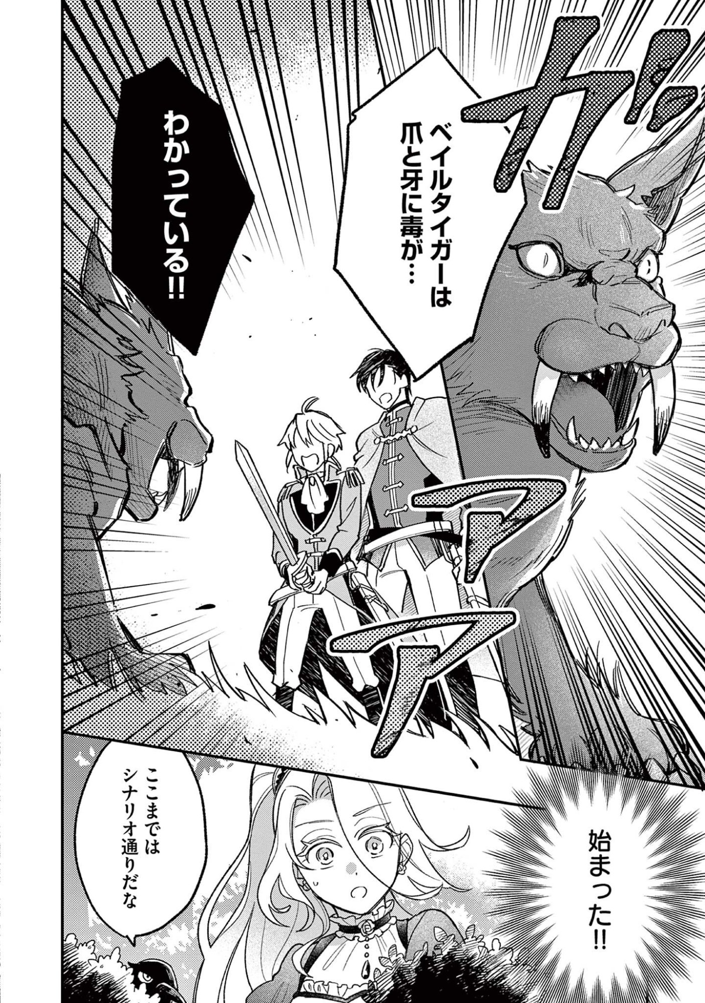 Akuyaku Reijou wo Enjite Imasuga Oshi ga Iyatte Kuremasen Chapter 4 20ページ