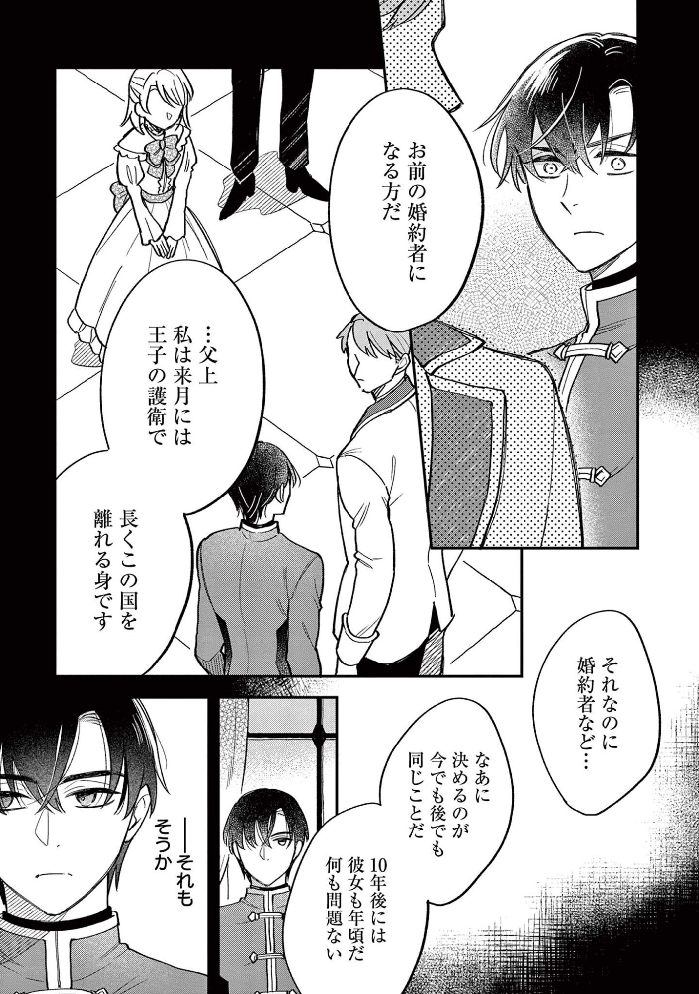 Akuyaku Reijou wo Enjite Imasuga Oshi ga Iyatte Kuremasen Chapter 4 3ページ
