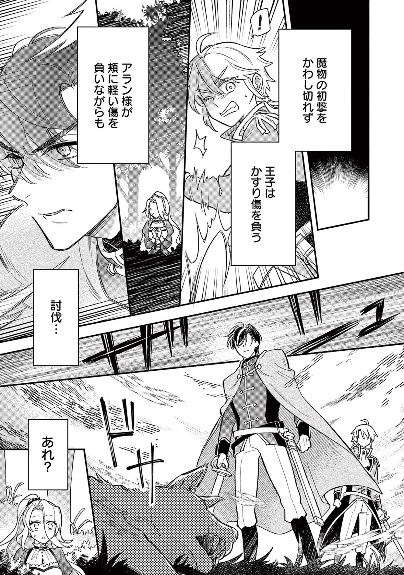 Akuyaku Reijou wo Enjite Imasuga Oshi ga Iyatte Kuremasen Chapter 4 21ページ