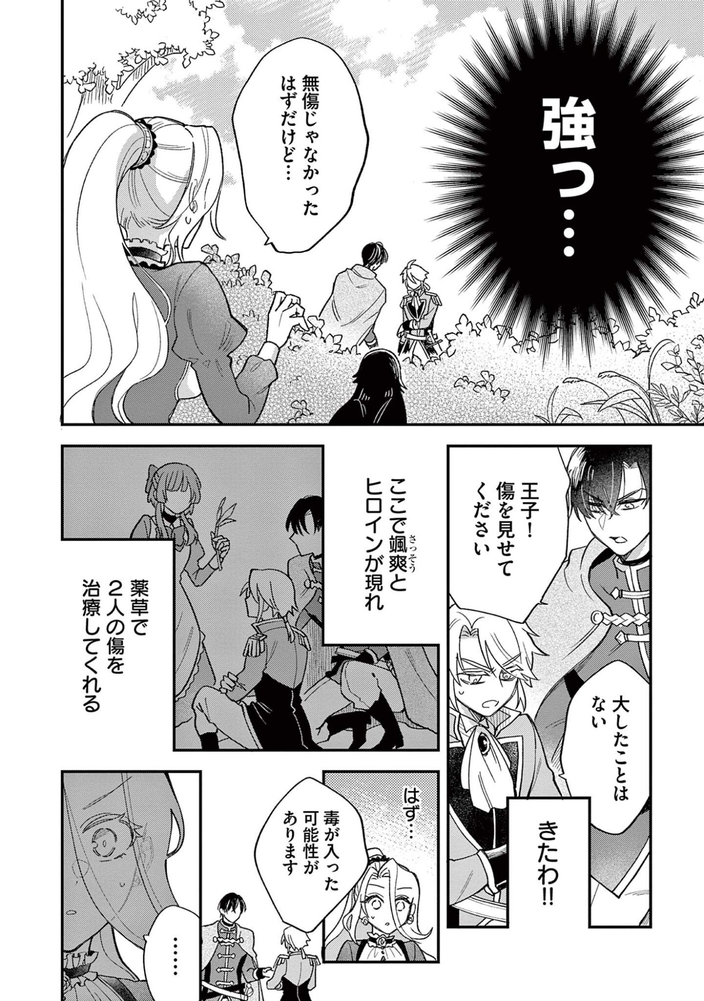 Akuyaku Reijou wo Enjite Imasuga Oshi ga Iyatte Kuremasen Chapter 4 22ページ