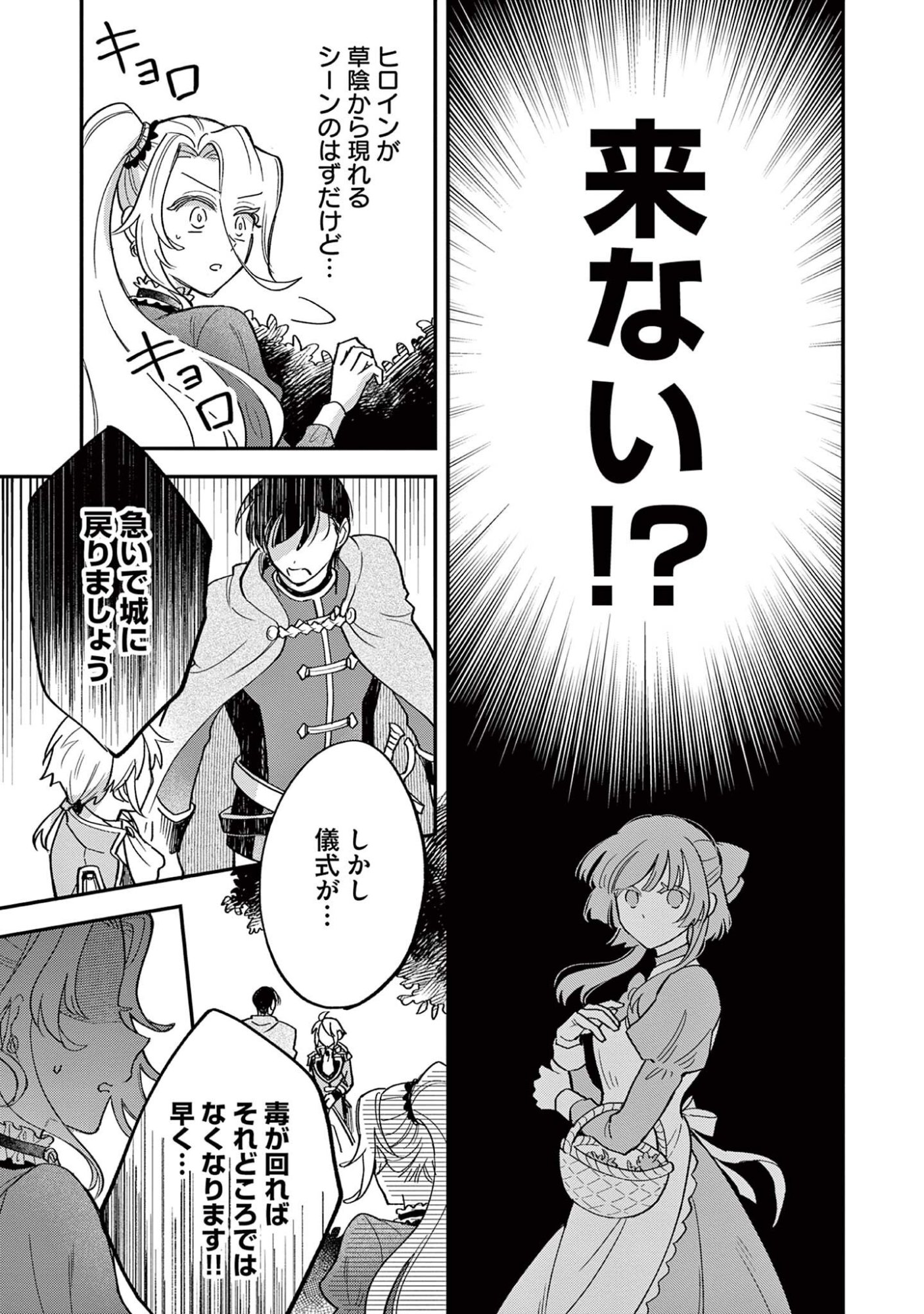 Akuyaku Reijou wo Enjite Imasuga Oshi ga Iyatte Kuremasen Chapter 4 23ページ