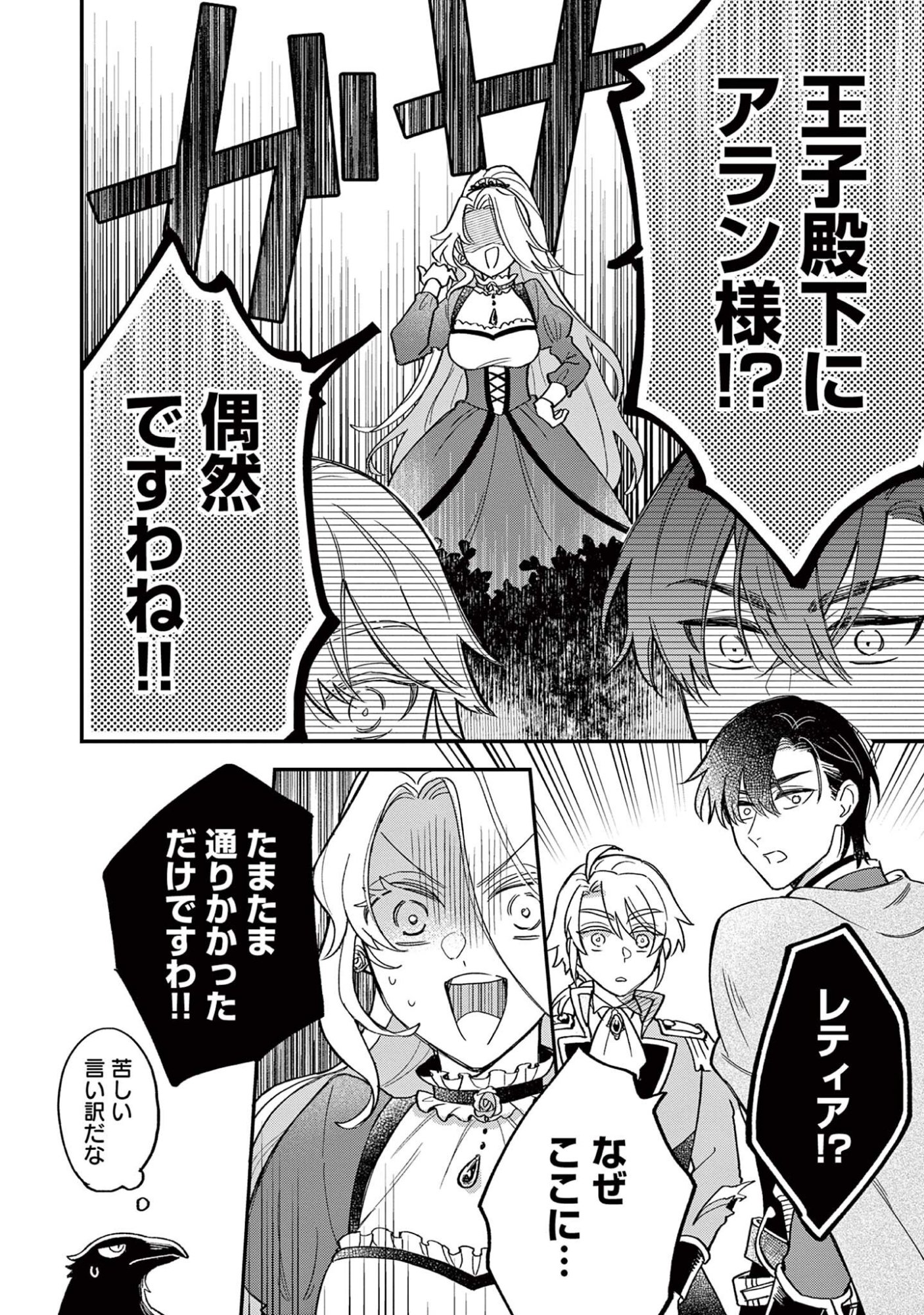 Akuyaku Reijou wo Enjite Imasuga Oshi ga Iyatte Kuremasen Chapter 4 24ページ