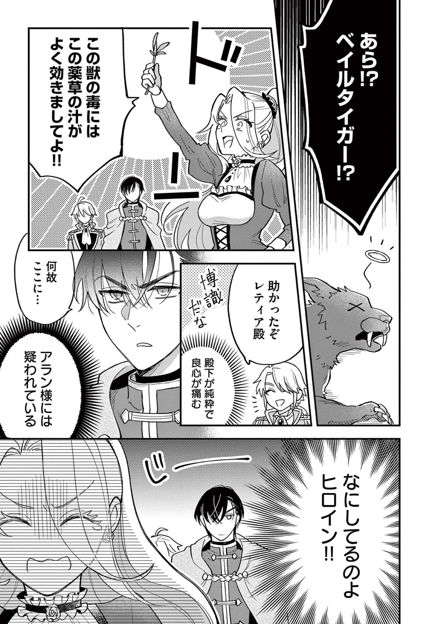 Akuyaku Reijou wo Enjite Imasuga Oshi ga Iyatte Kuremasen Chapter 4 25ページ