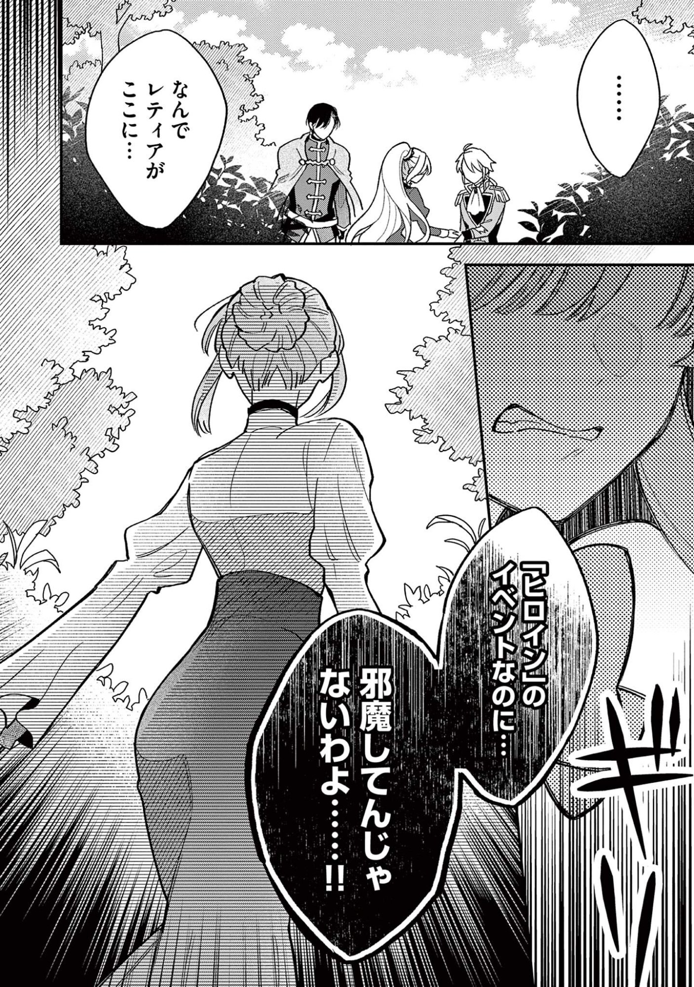 Akuyaku Reijou wo Enjite Imasuga Oshi ga Iyatte Kuremasen Chapter 4 26ページ