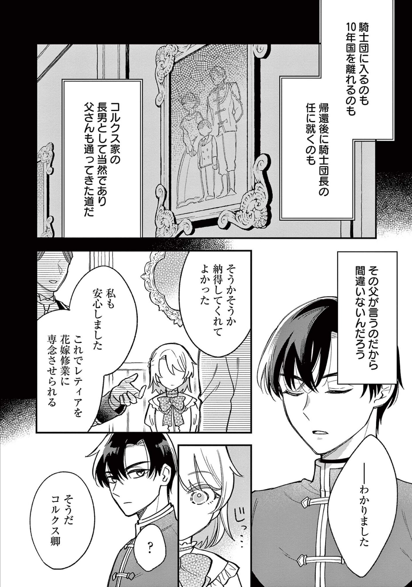 Akuyaku Reijou wo Enjite Imasuga Oshi ga Iyatte Kuremasen Chapter 4 4ページ