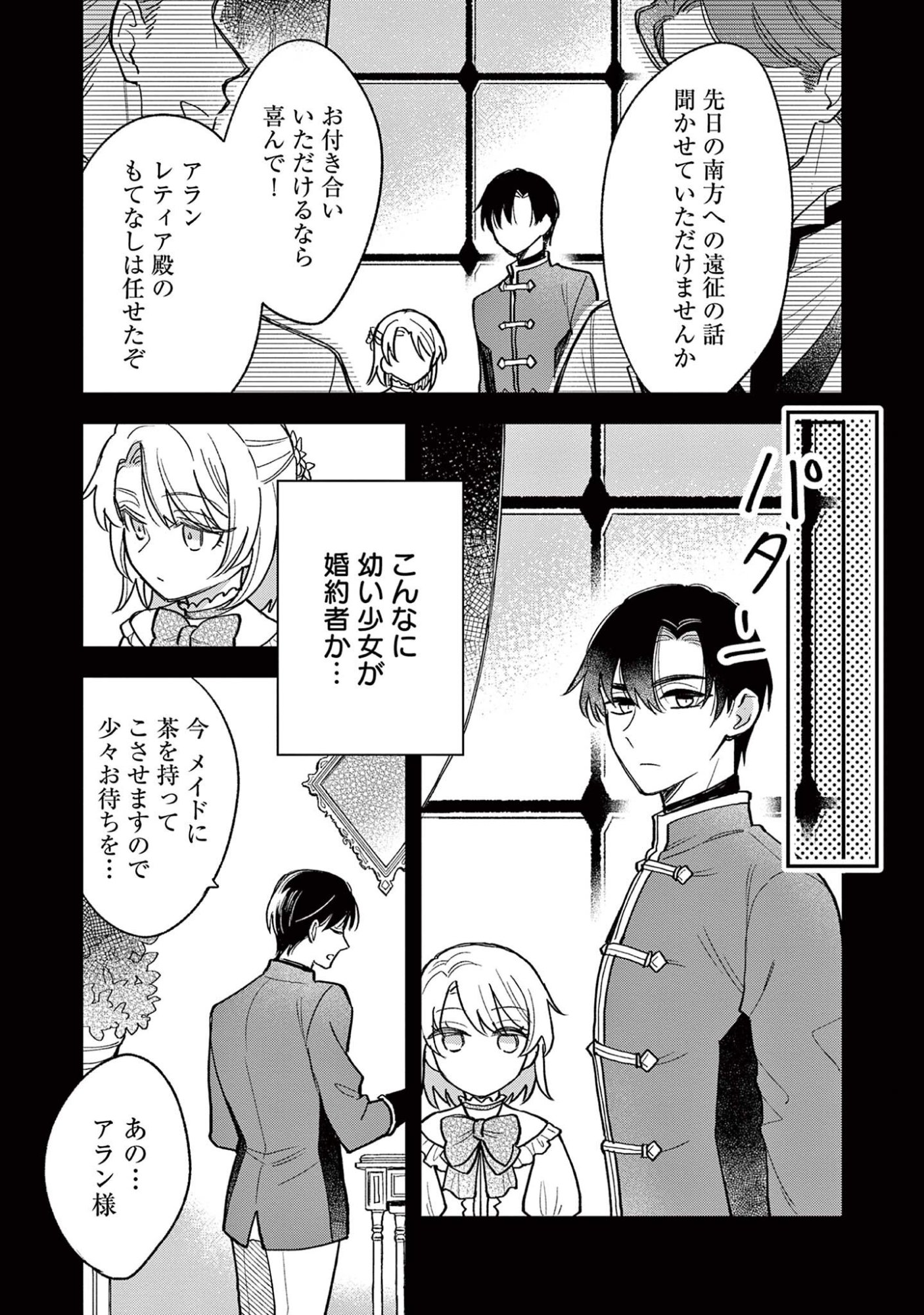 Akuyaku Reijou wo Enjite Imasuga Oshi ga Iyatte Kuremasen Chapter 4 5ページ