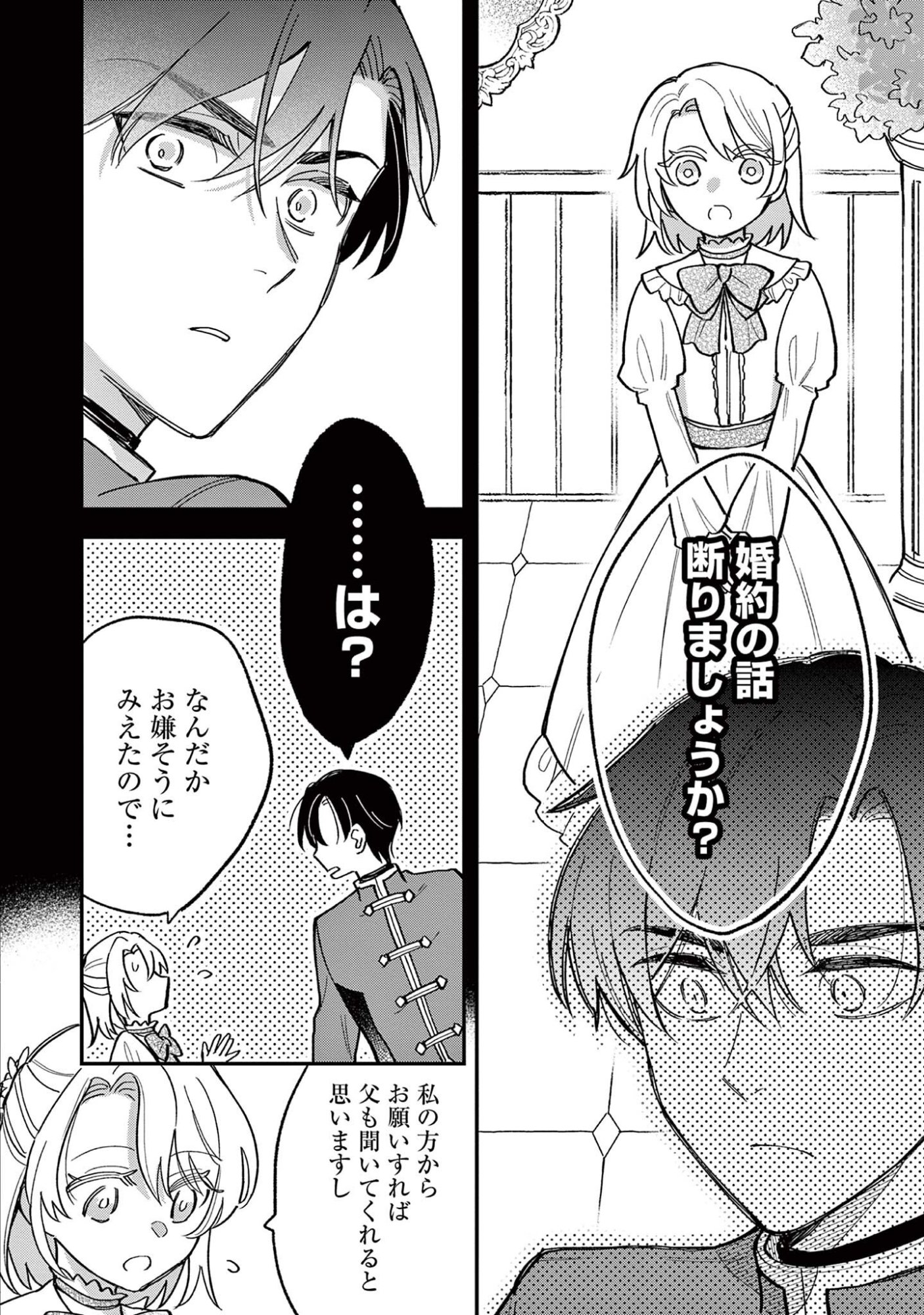 Akuyaku Reijou wo Enjite Imasuga Oshi ga Iyatte Kuremasen Chapter 4 6ページ