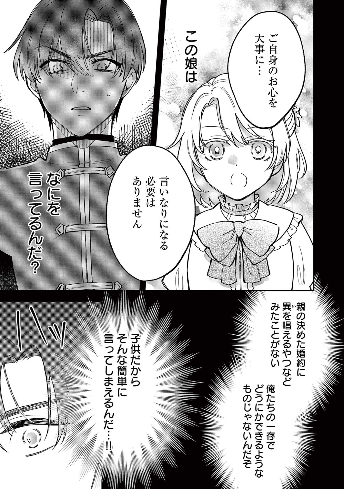 Akuyaku Reijou wo Enjite Imasuga Oshi ga Iyatte Kuremasen Chapter 4 7ページ