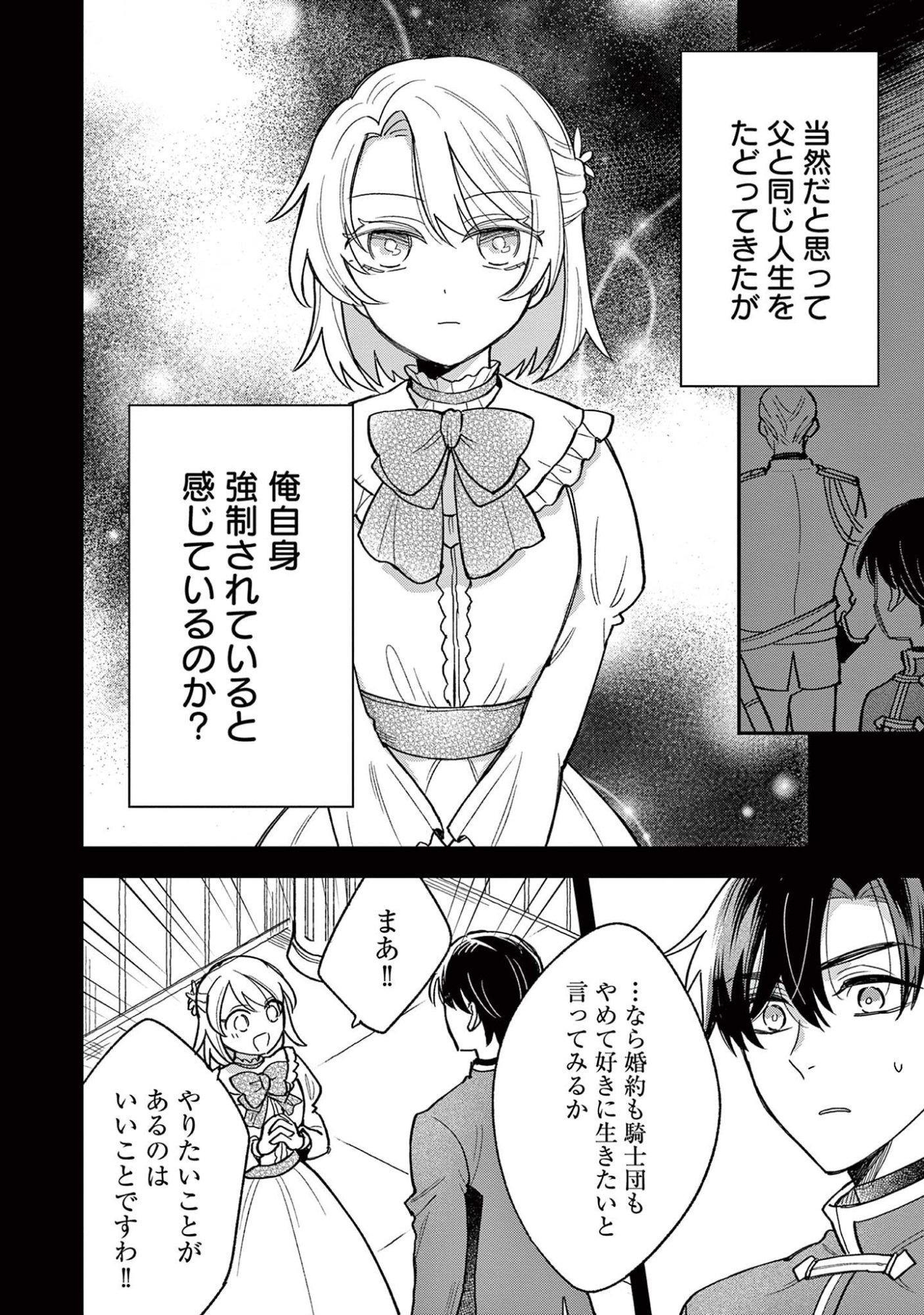 Akuyaku Reijou wo Enjite Imasuga Oshi ga Iyatte Kuremasen Chapter 4 8ページ